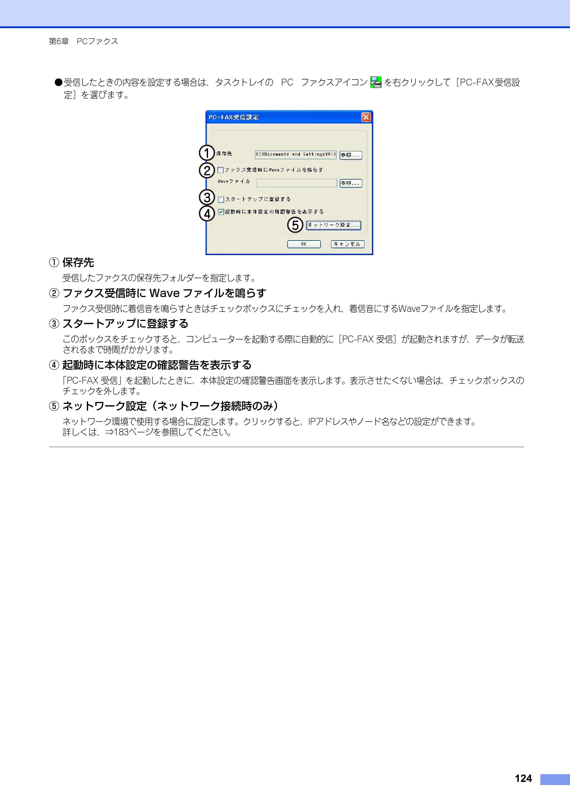 ブラザー MFC-8520DN / MFC-8950DW ユーザーズガイド ～パソコン活用編～ — 原本ページ — 125ページ