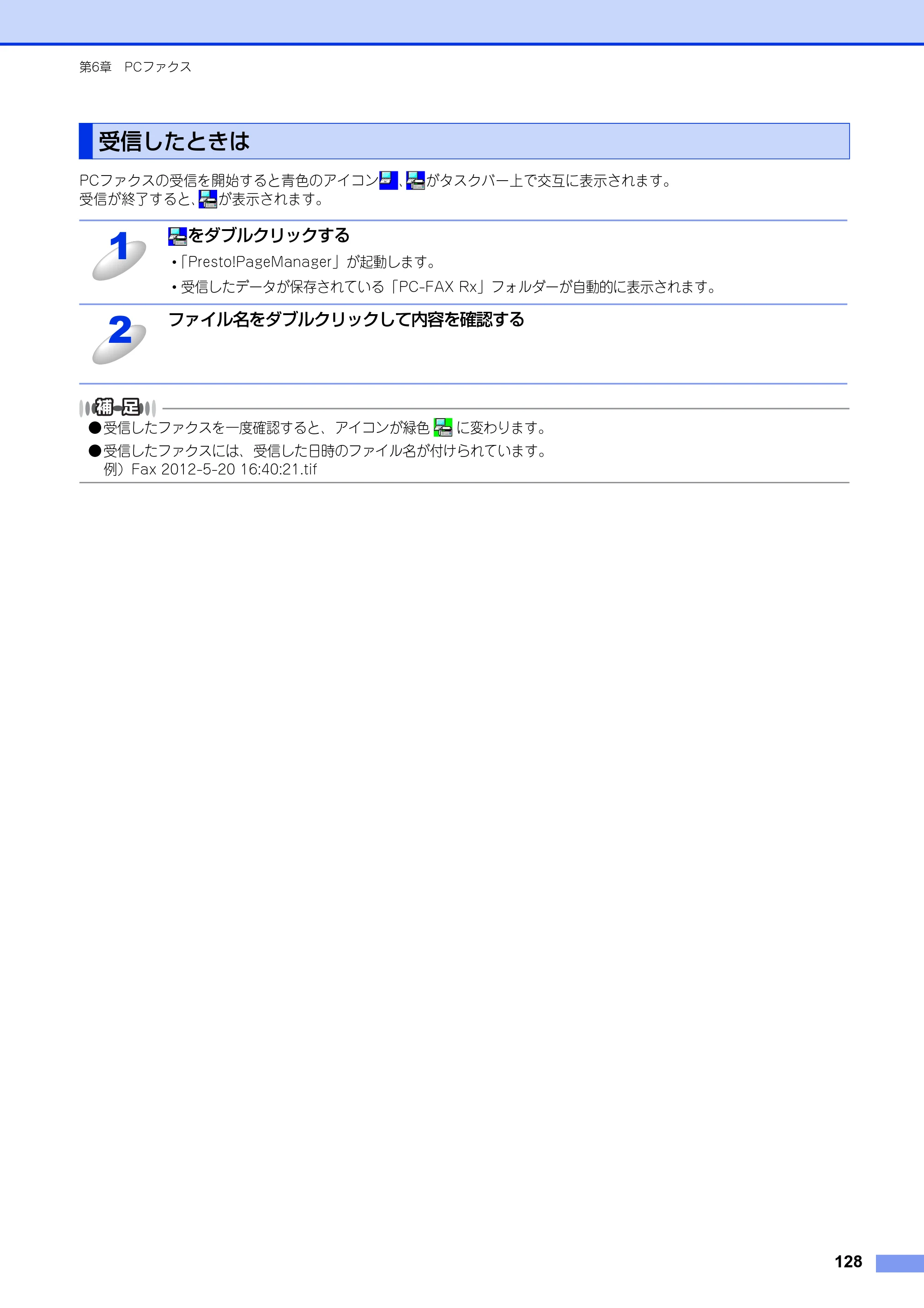 ブラザー MFC-8520DN / MFC-8950DW ユーザーズガイド ～パソコン活用編～ — 受信したときは — 原本ページ — 129ページ