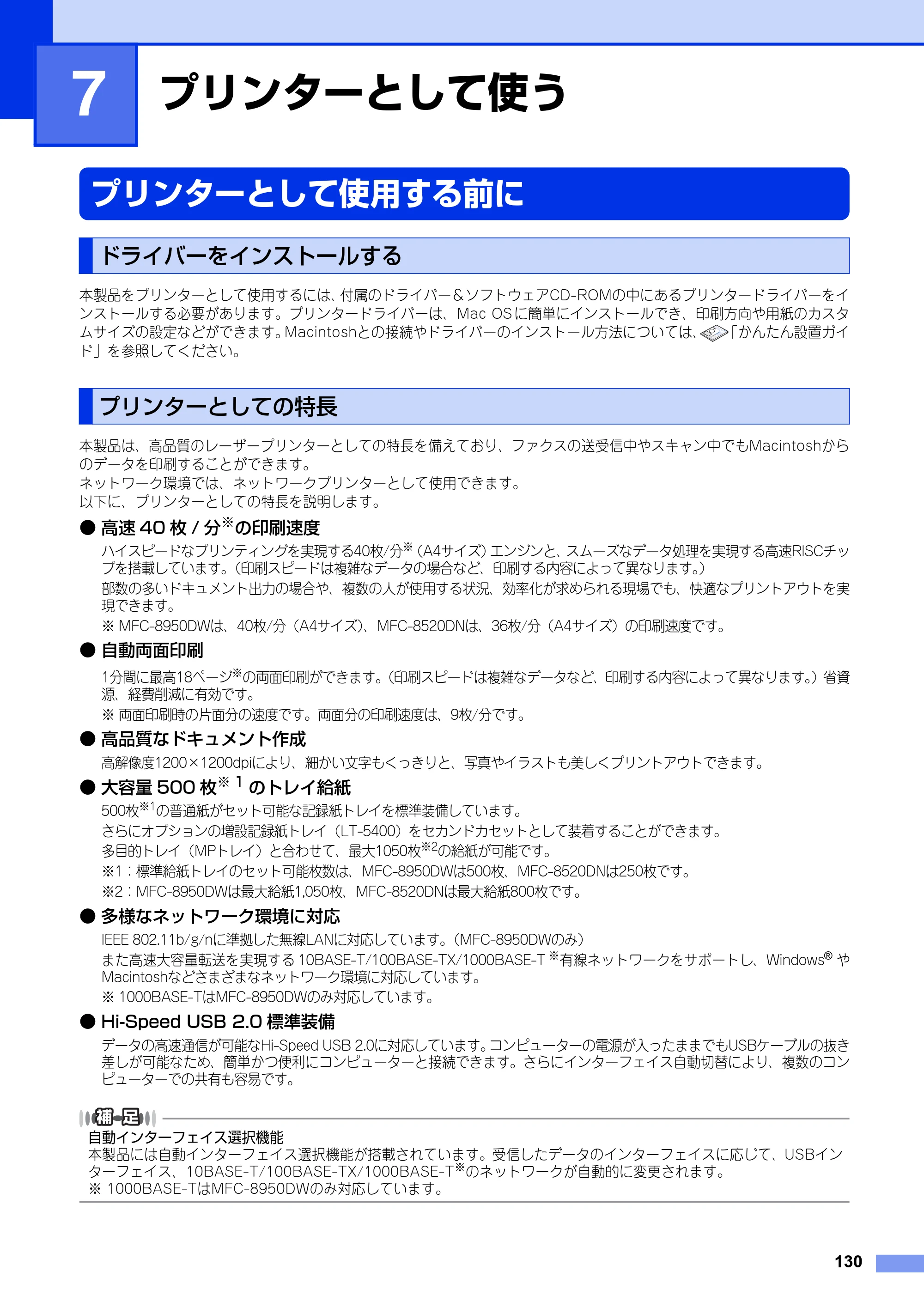 ブラザー MFC-8520DN / MFC-8950DW ユーザーズガイド ～パソコン活用編～ — 第7章 プリンターとして使う — 原本ページ — 131ページ