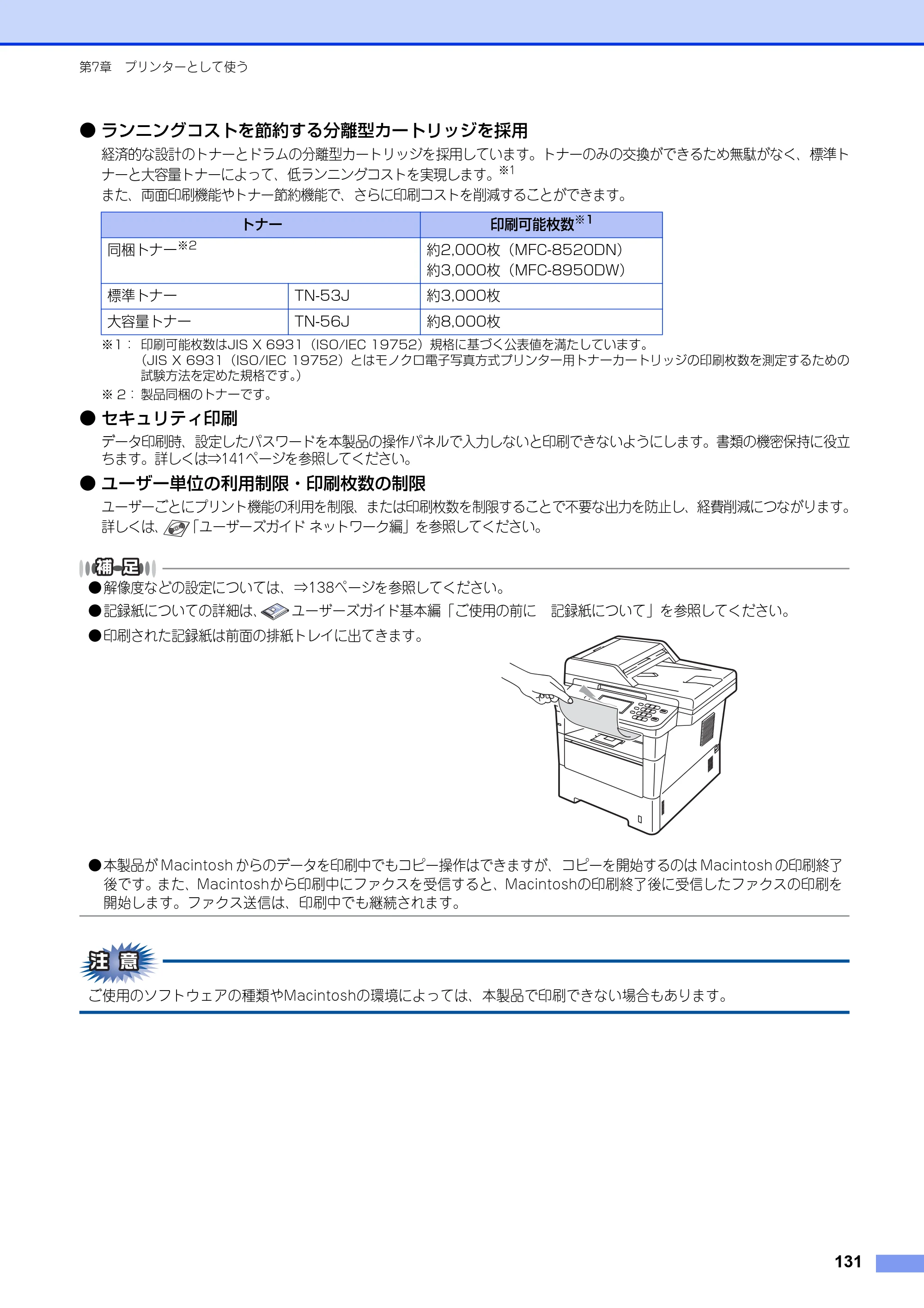 ブラザー MFC-8520DN / MFC-8950DW ユーザーズガイド ～パソコン活用編～ — 原本ページ — 132ページ