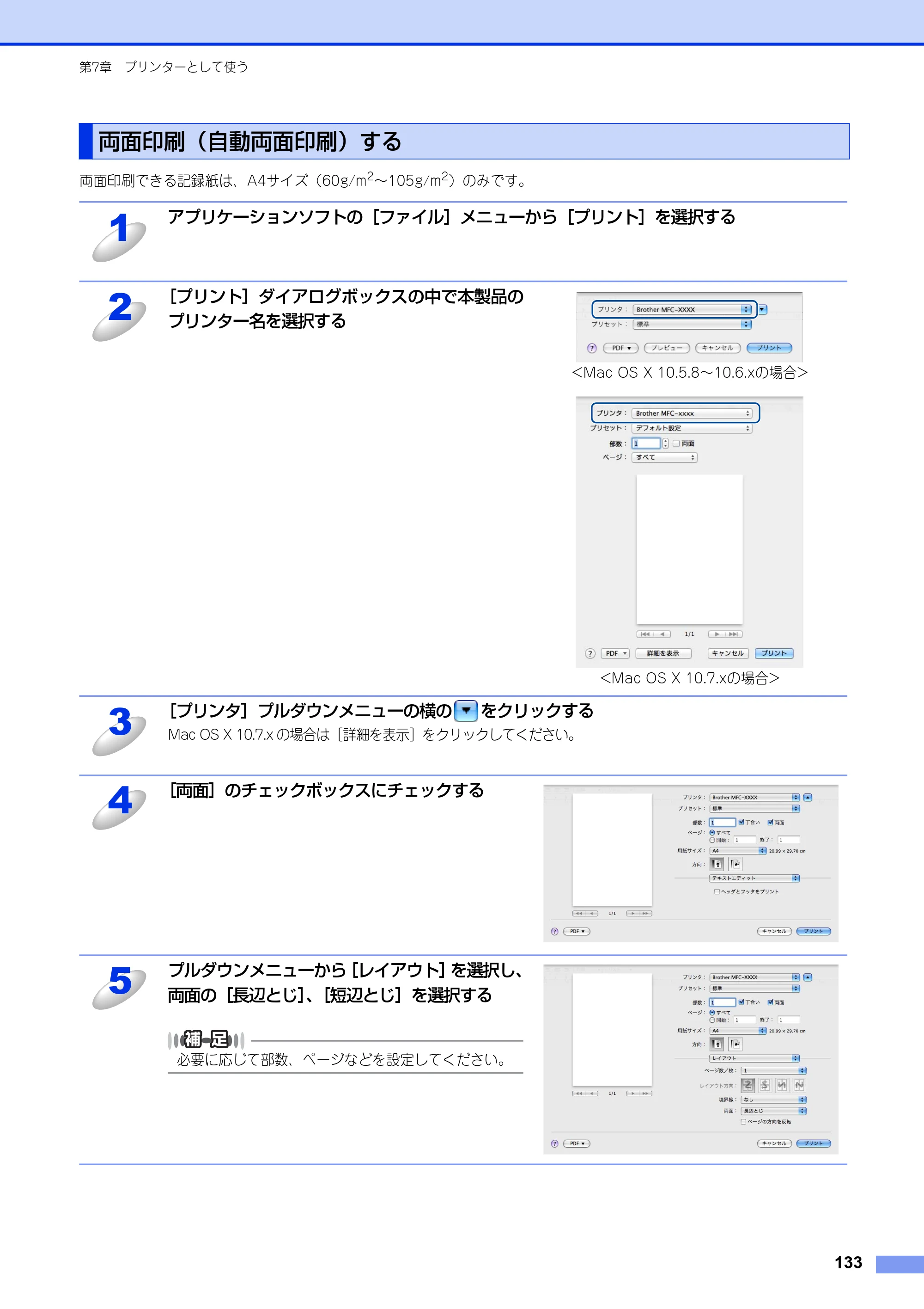ブラザー MFC-8520DN / MFC-8950DW ユーザーズガイド ～パソコン活用編～ — 両面印刷（自動両面印刷）する — 原本ページ — 134ページ
