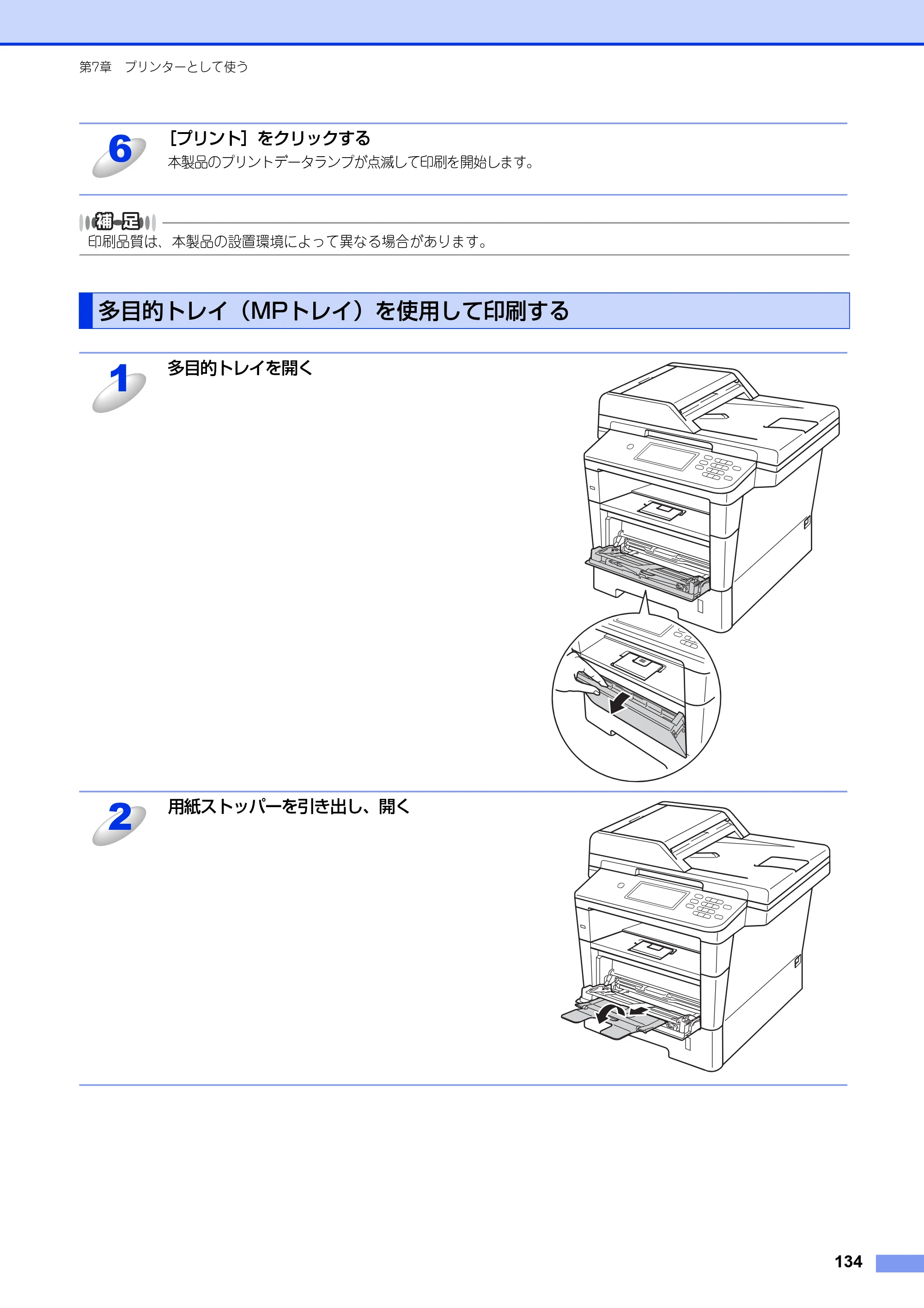 ブラザー MFC-8520DN / MFC-8950DW ユーザーズガイド ～パソコン活用編～ — 多目的トレイ（MPトレイ）を使用して印刷する — 原本ページ — 135ページ