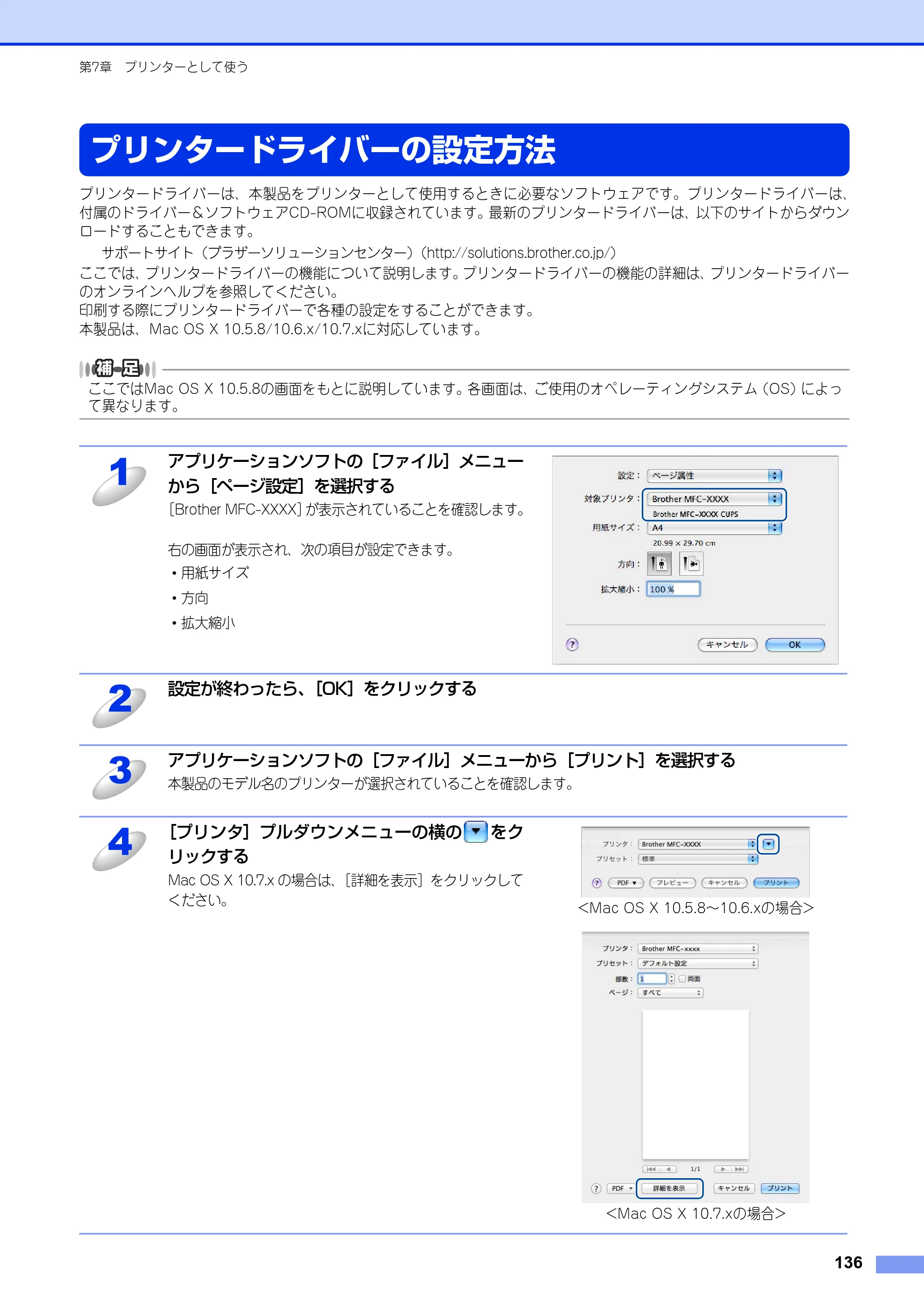 ブラザー MFC-8520DN / MFC-8950DW ユーザーズガイド ～パソコン活用編～ — プリンタードライバーの設定方法 — 原本ページ — 137ページ