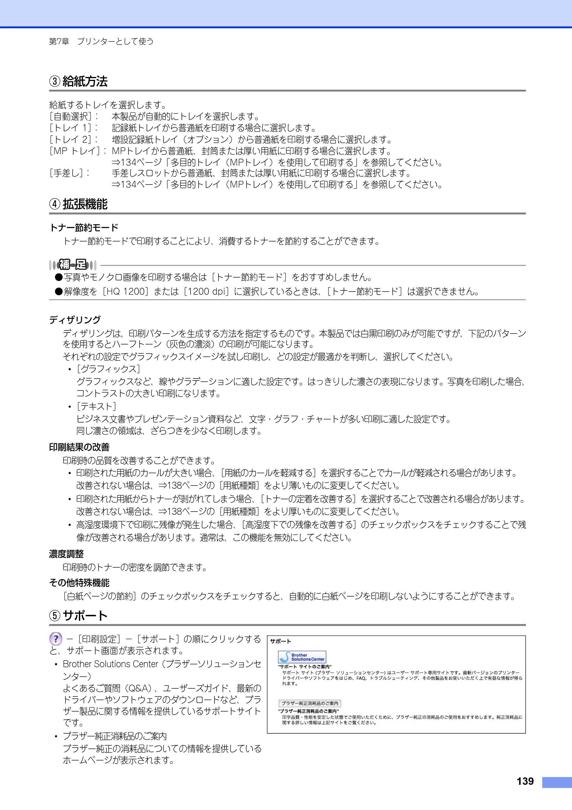 ブラザー MFC-8520DN / MFC-8950DW ユーザーズガイド ～パソコン活用編～ — 原本ページ — 140ページ