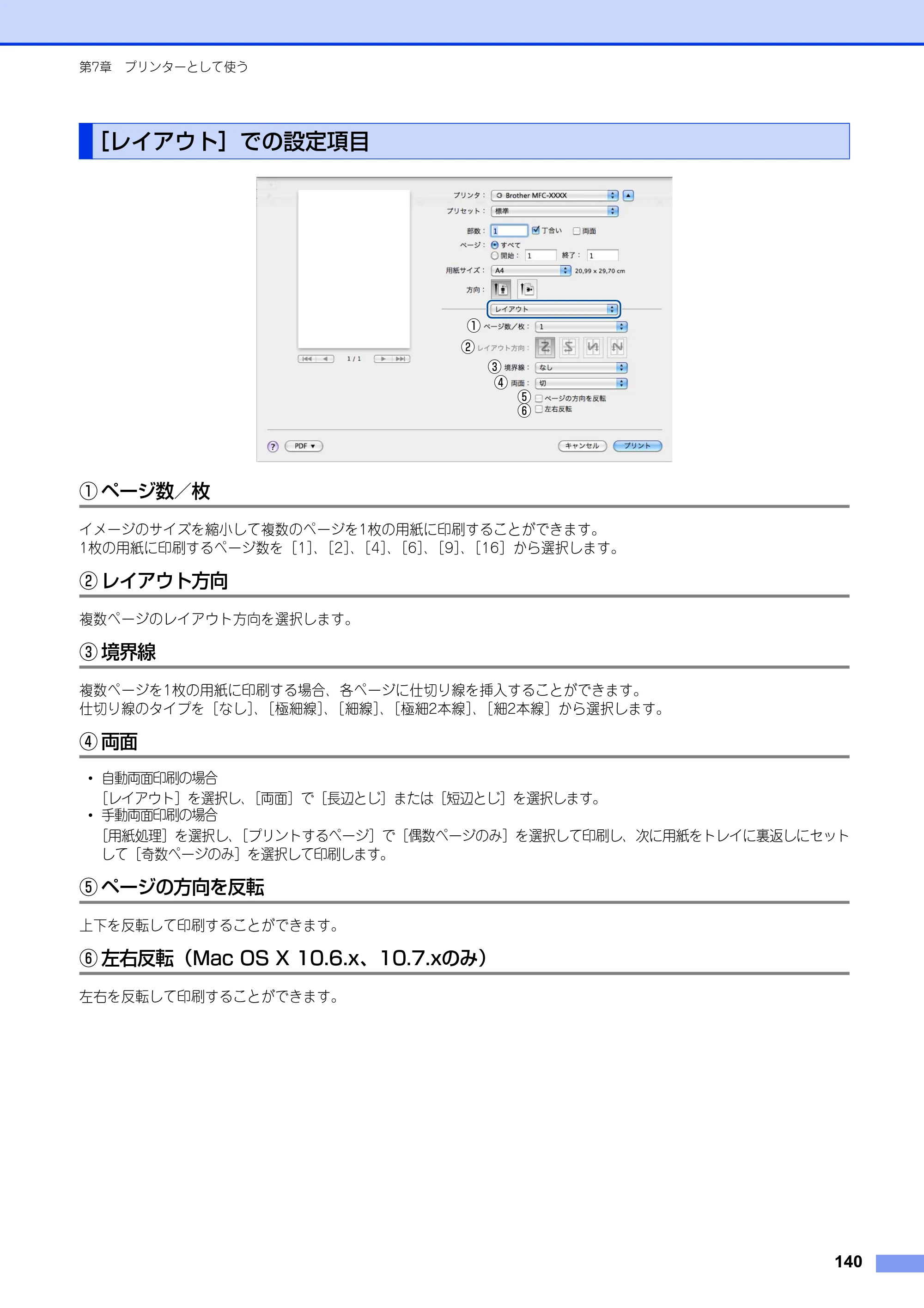 ブラザー MFC-8520DN / MFC-8950DW ユーザーズガイド ～パソコン活用編～ — ［レイアウト］での設定項目 — 原本ページ — 141ページ