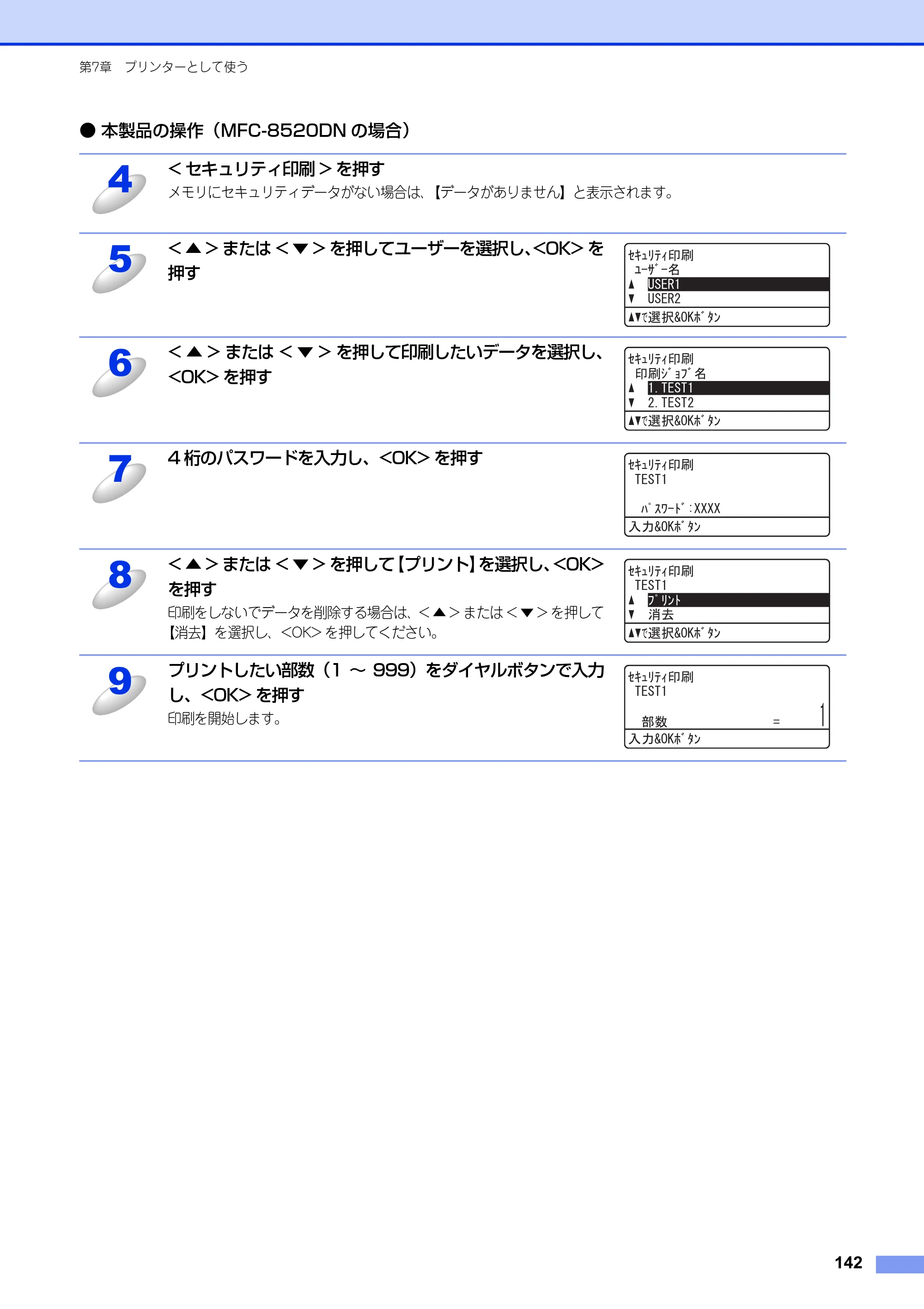 ブラザー MFC-8520DN / MFC-8950DW ユーザーズガイド ～パソコン活用編～ — 原本ページ — 143ページ