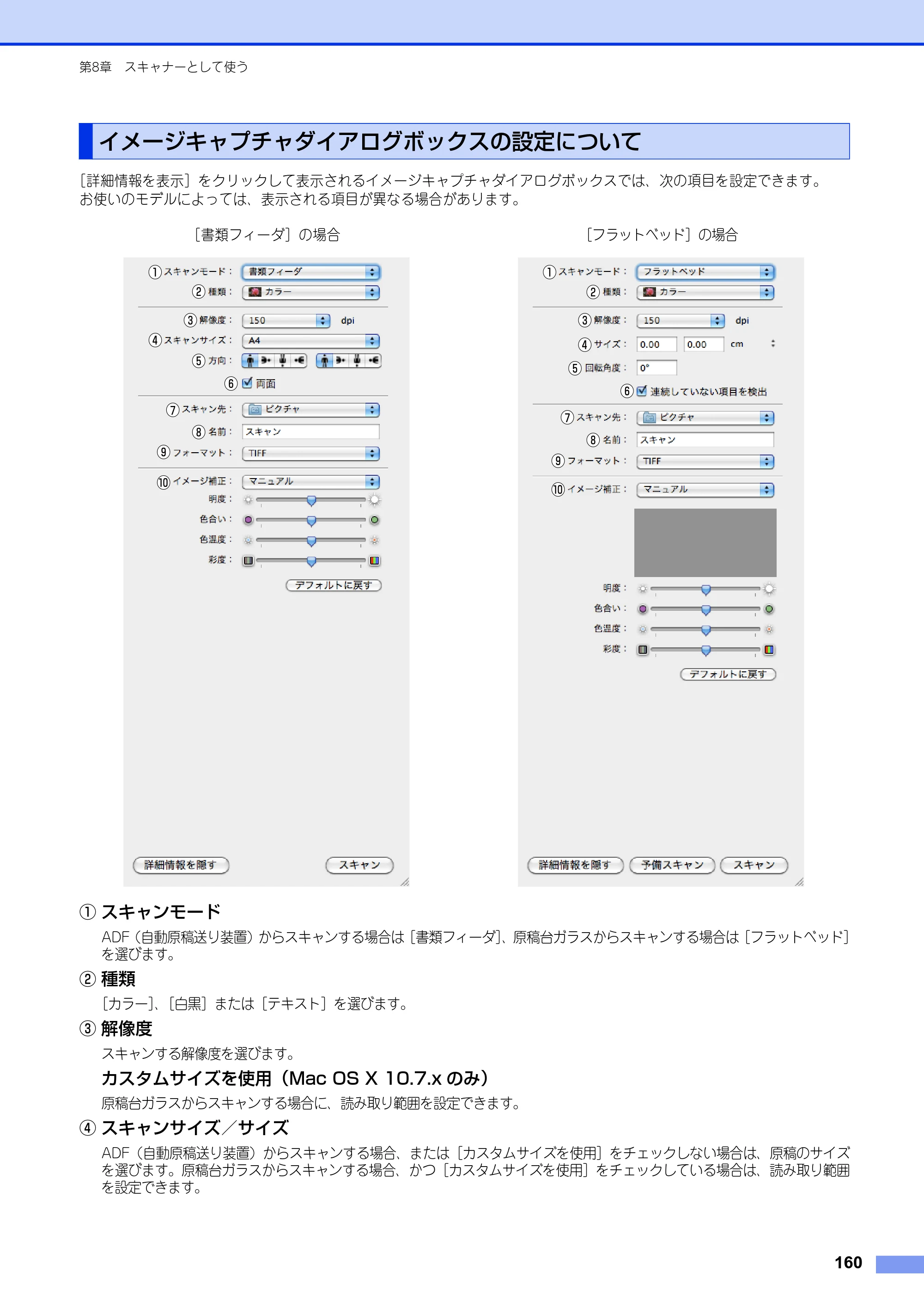 ブラザー MFC-8520DN / MFC-8950DW ユーザーズガイド ～パソコン活用編～ — イメージキャプチャダイアログボックスの設定について — 原本ページ — 161ページ