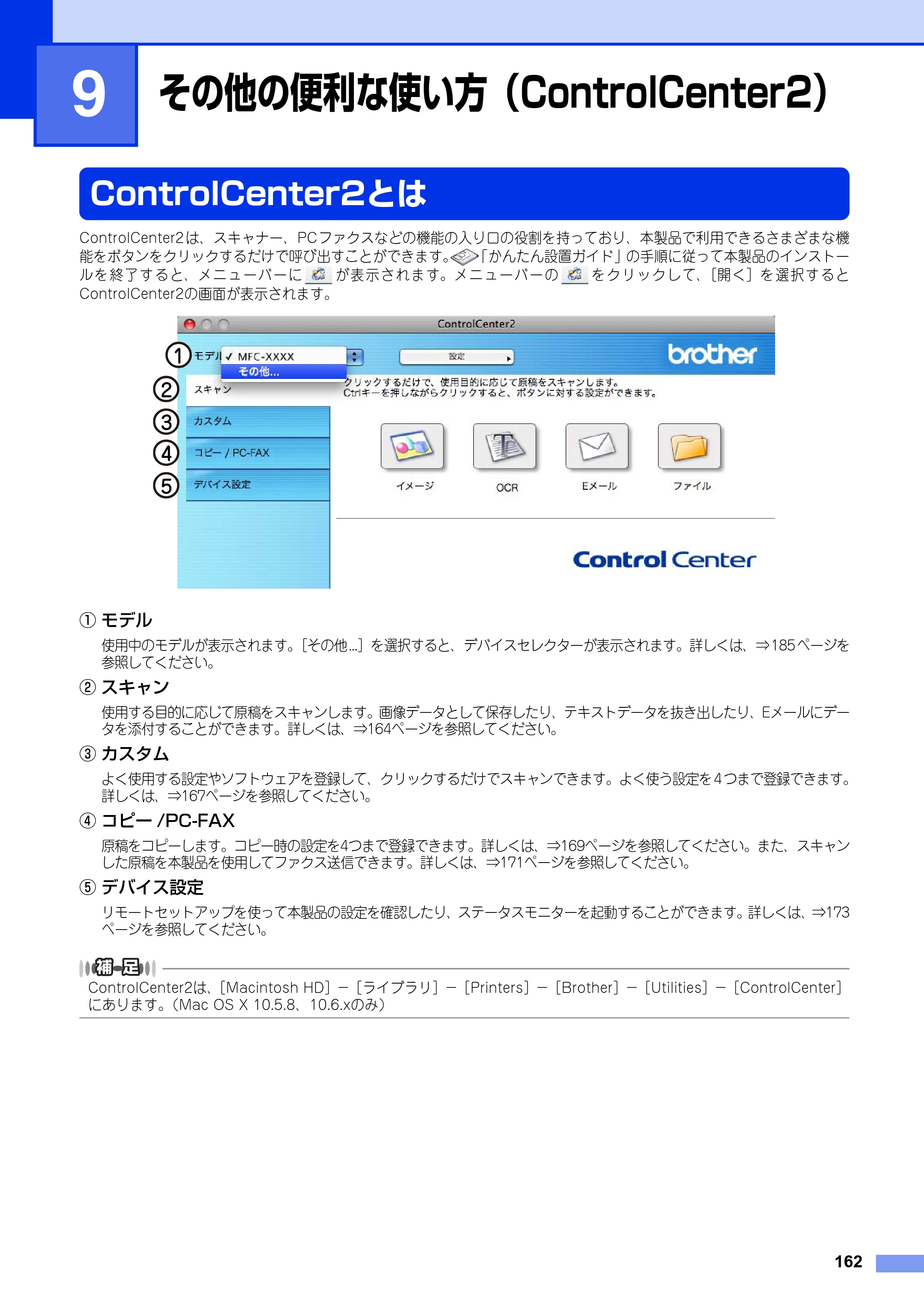 ブラザー MFC-8520DN / MFC-8950DW ユーザーズガイド ～パソコン活用編～ — 第9章 その他の便利な使い方（ControlCenter2） — 原本ページ — 163ページ