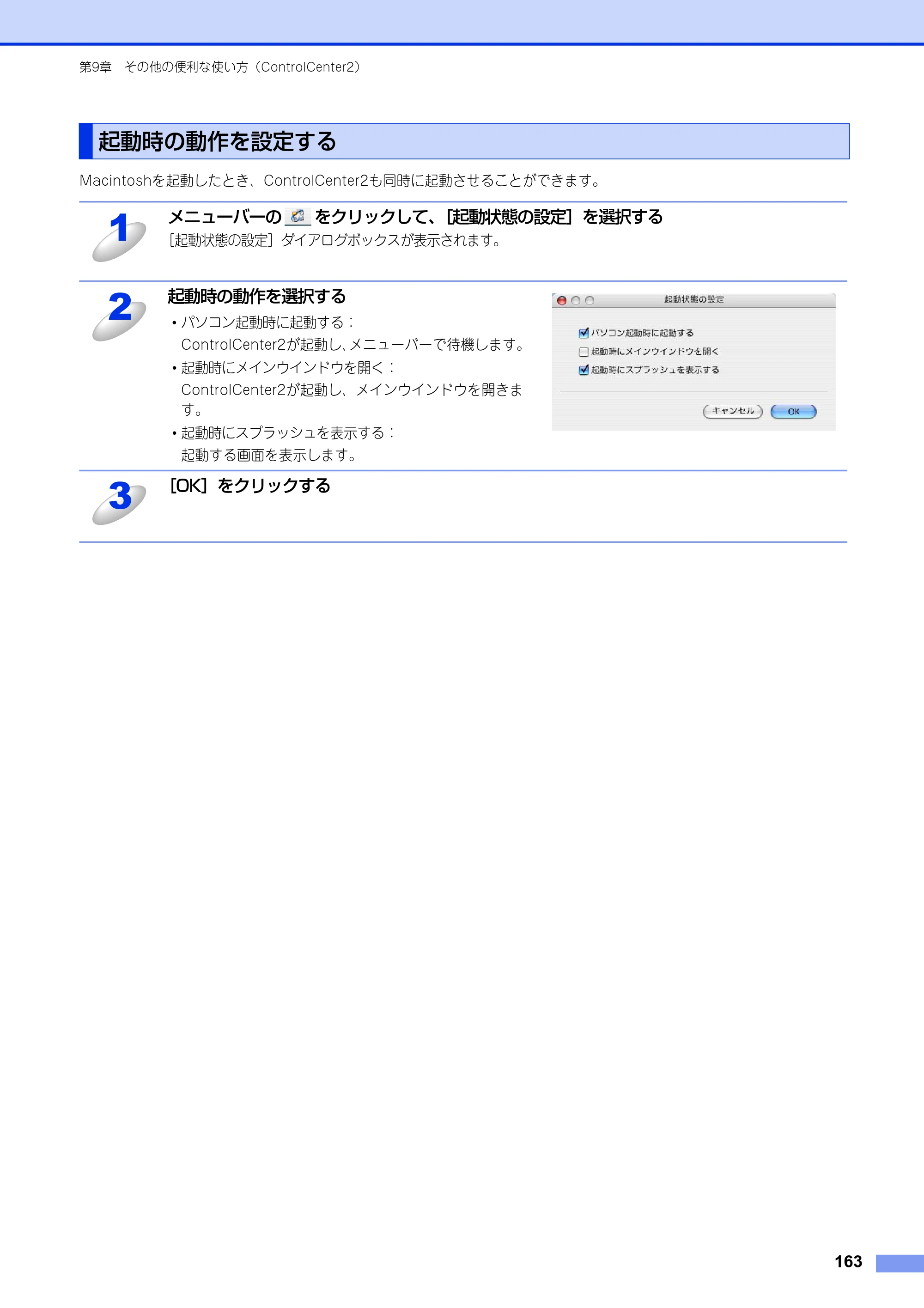 ブラザー MFC-8520DN / MFC-8950DW ユーザーズガイド ～パソコン活用編～ — 起動時の動作を設定する — 原本ページ — 164ページ