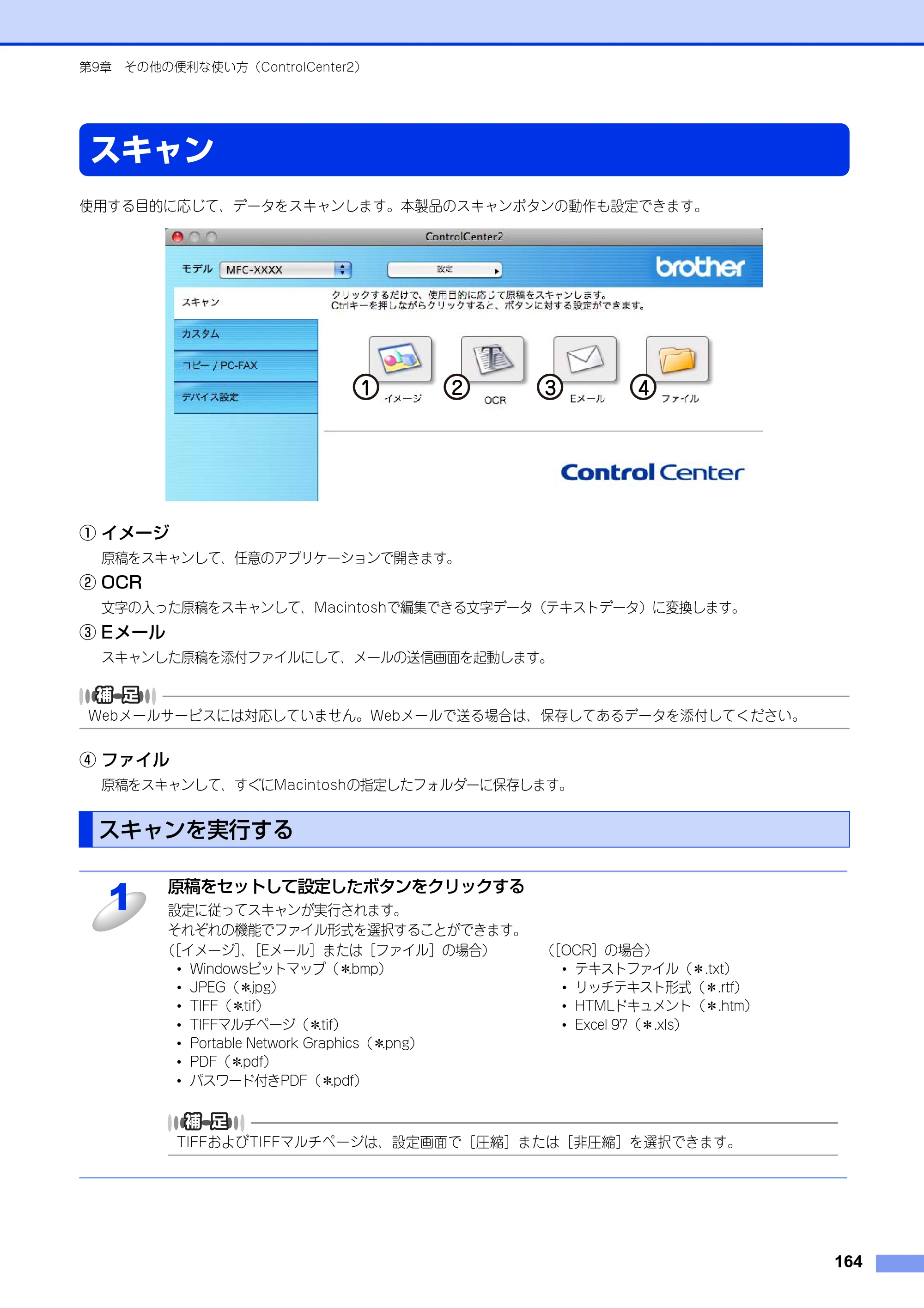 ブラザー MFC-8520DN / MFC-8950DW ユーザーズガイド ～パソコン活用編～ — スキャン — 原本ページ — 165ページ