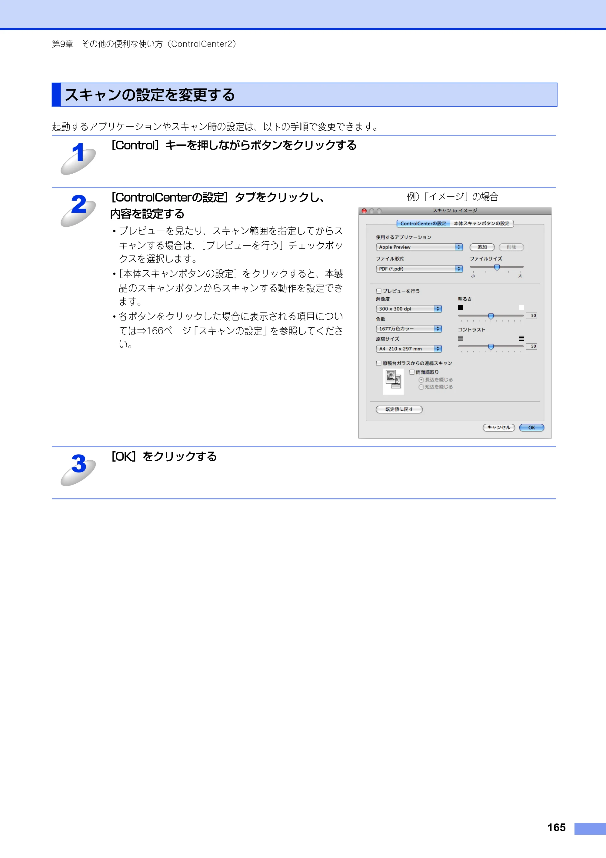 ブラザー MFC-8520DN / MFC-8950DW ユーザーズガイド ～パソコン活用編～ — スキャンの設定を変更する — 原本ページ — 166ページ