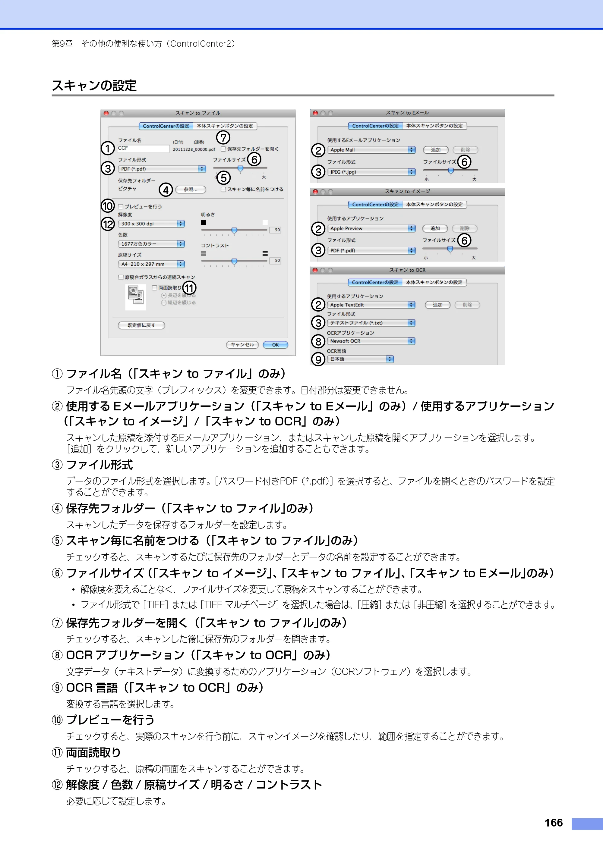 ブラザー MFC-8520DN / MFC-8950DW ユーザーズガイド ～パソコン活用編～ — 原本ページ — 167ページ