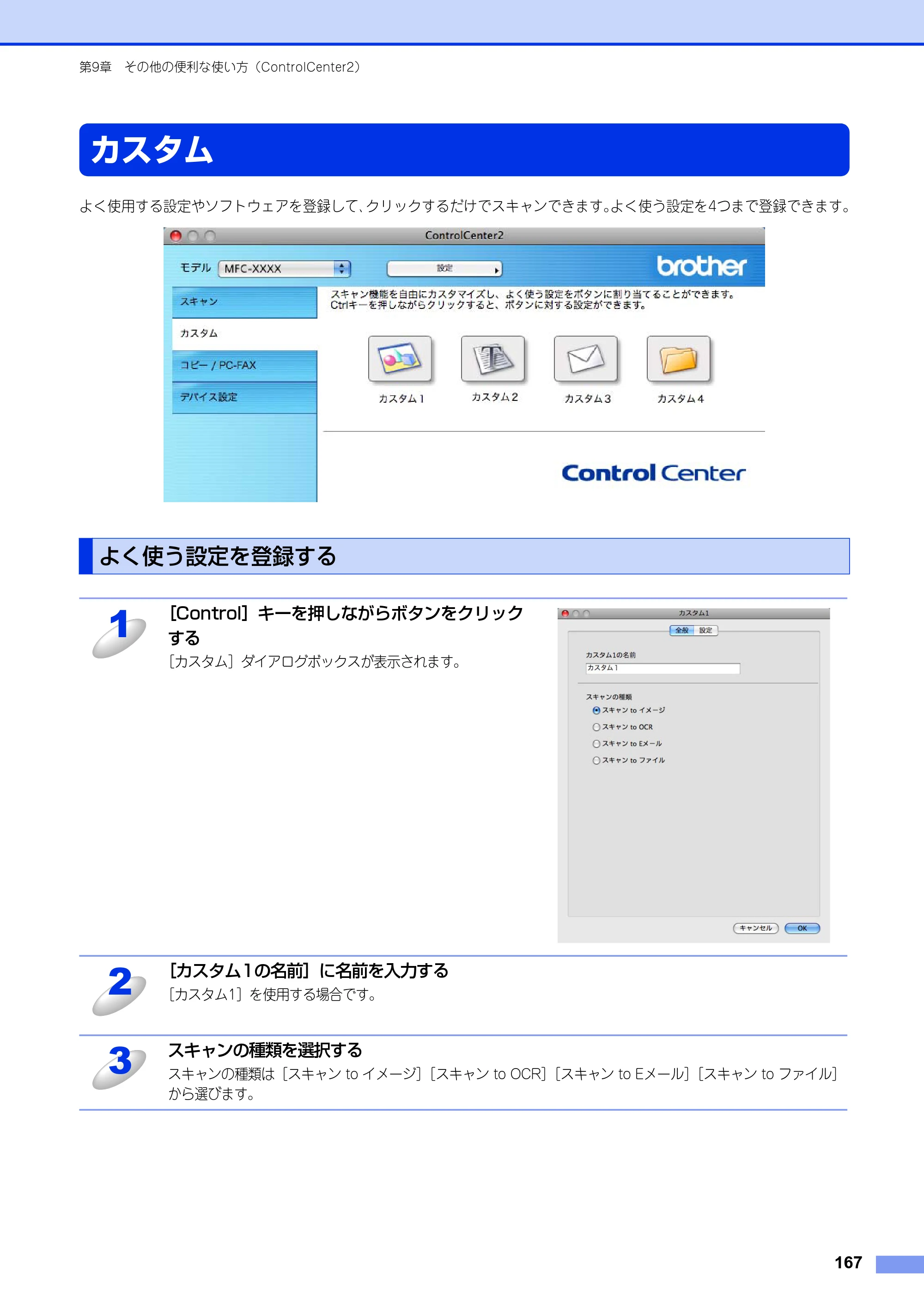 ブラザー MFC-8520DN / MFC-8950DW ユーザーズガイド ～パソコン活用編～ — カスタム — 原本ページ — 168ページ