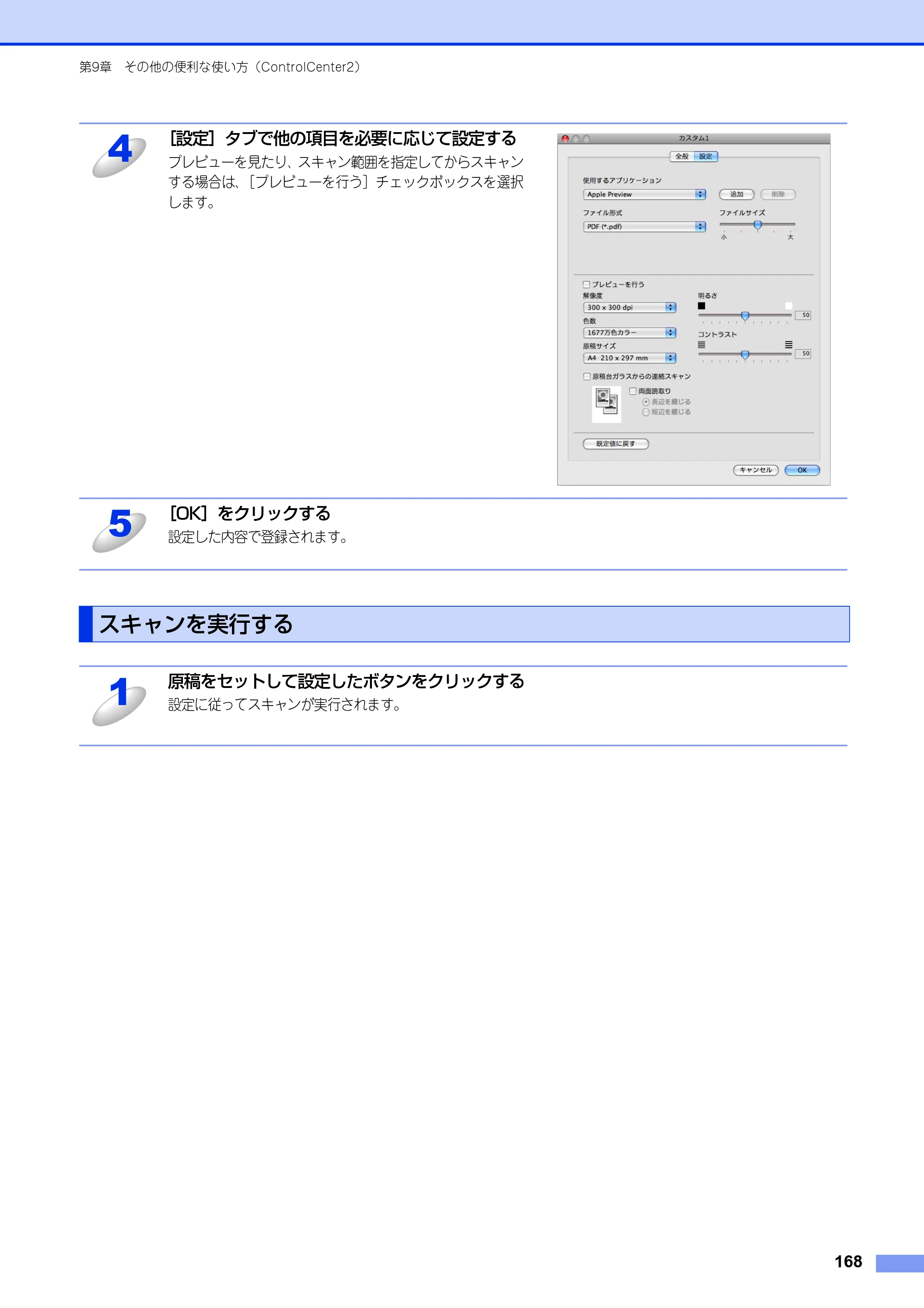 ブラザー MFC-8520DN / MFC-8950DW ユーザーズガイド ～パソコン活用編～ — スキャンを実行する — 原本ページ — 169ページ