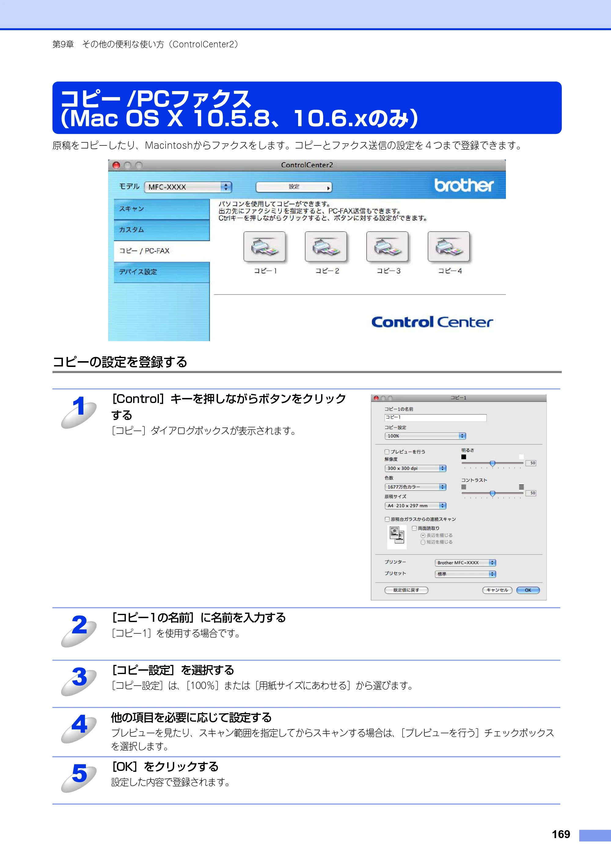 ブラザー MFC-8520DN / MFC-8950DW ユーザーズガイド ～パソコン活用編～ — コピー/PCファクス（Mac OS X 10.5.8、10.6.xのみ） — 原本ページ — 170ページ