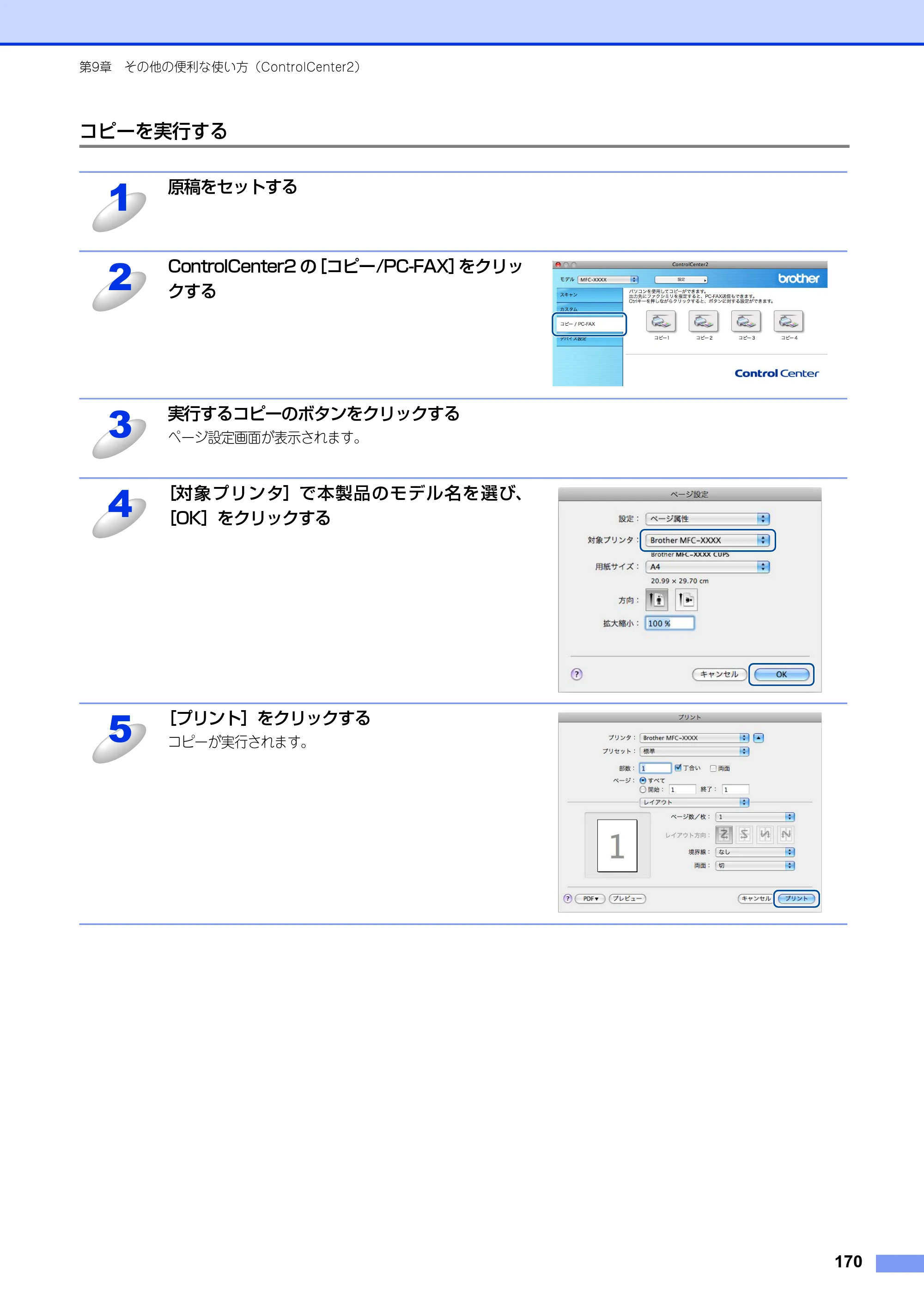 ブラザー MFC-8520DN / MFC-8950DW ユーザーズガイド ～パソコン活用編～ — 原本ページ — 171ページ