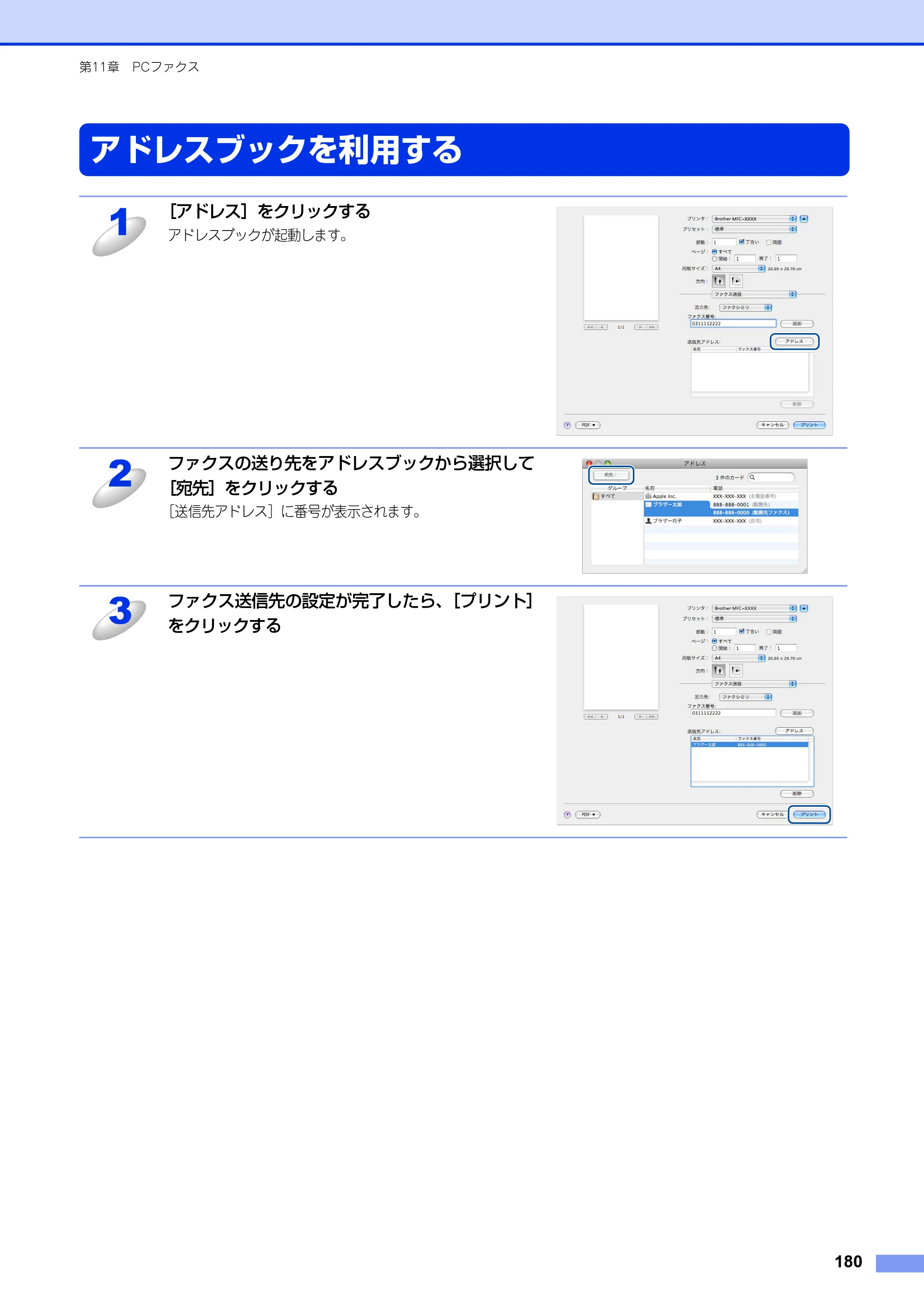 ブラザー MFC-8520DN / MFC-8950DW ユーザーズガイド ～パソコン活用編～ — アドレスブックを利用する — 原本ページ — 181ページ