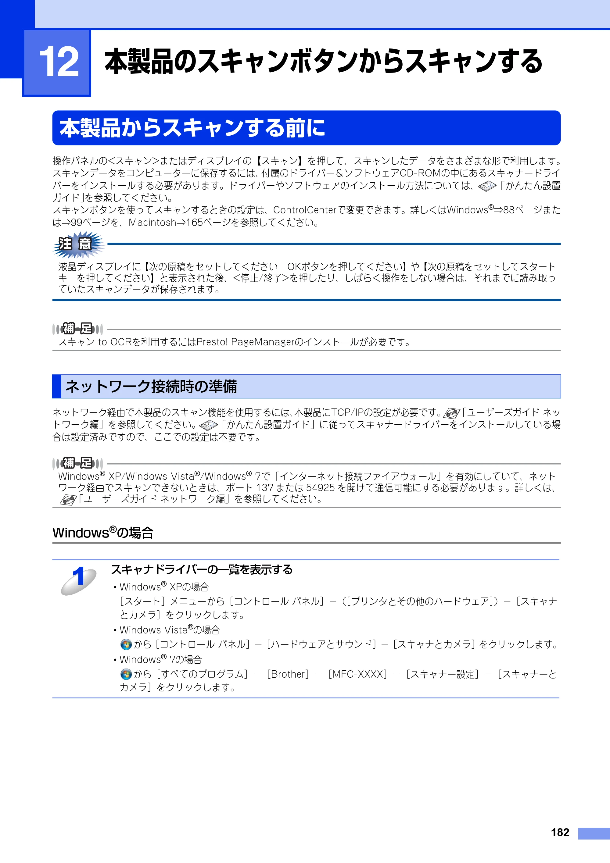 ブラザー MFC-8520DN / MFC-8950DW ユーザーズガイド ～パソコン活用編～ — 第12章 本製品のスキャンボタンからスキャンする — 原本ページ — 183ページ