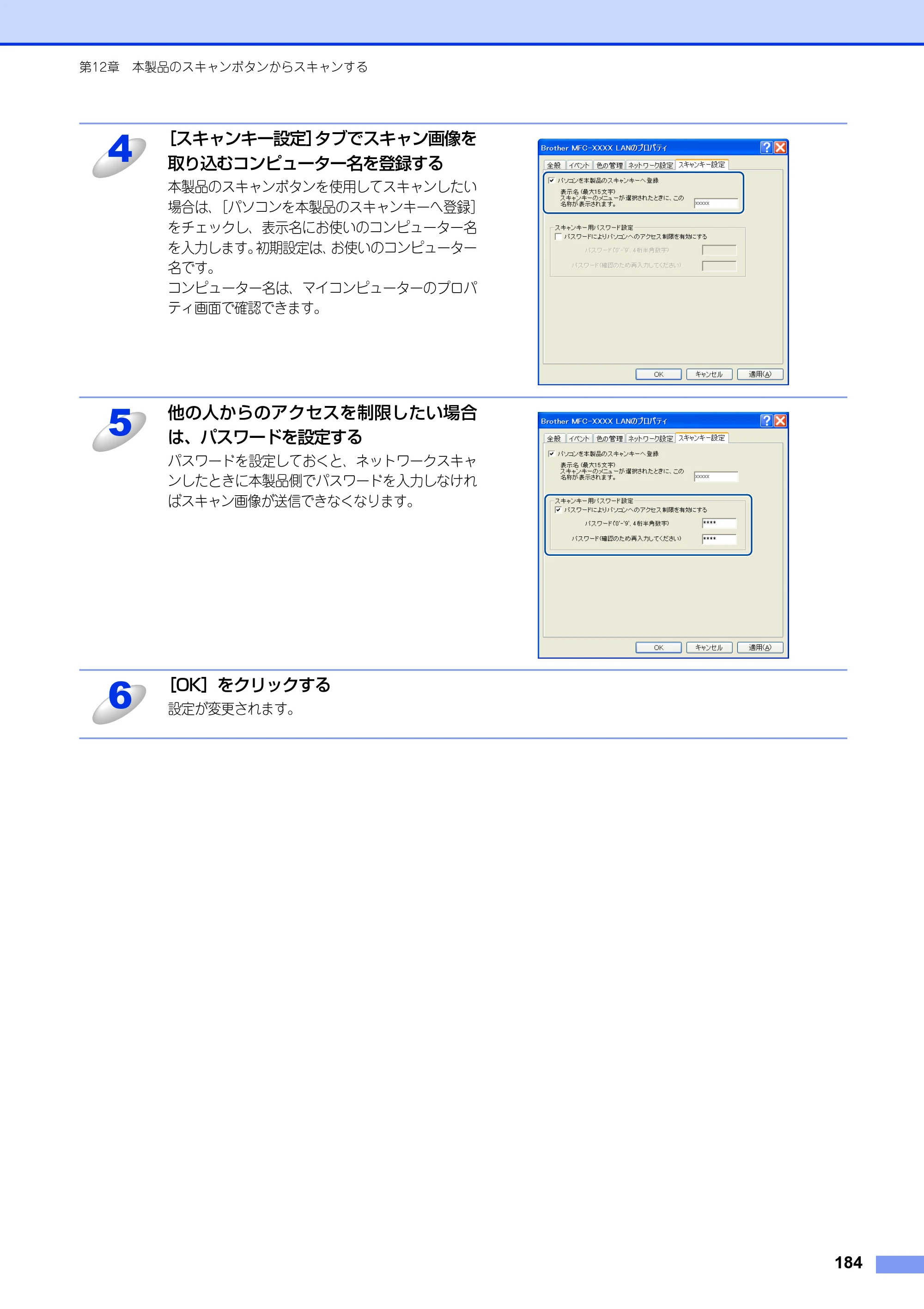 ブラザー MFC-8520DN / MFC-8950DW ユーザーズガイド ～パソコン活用編～ — 原本ページ — 185ページ