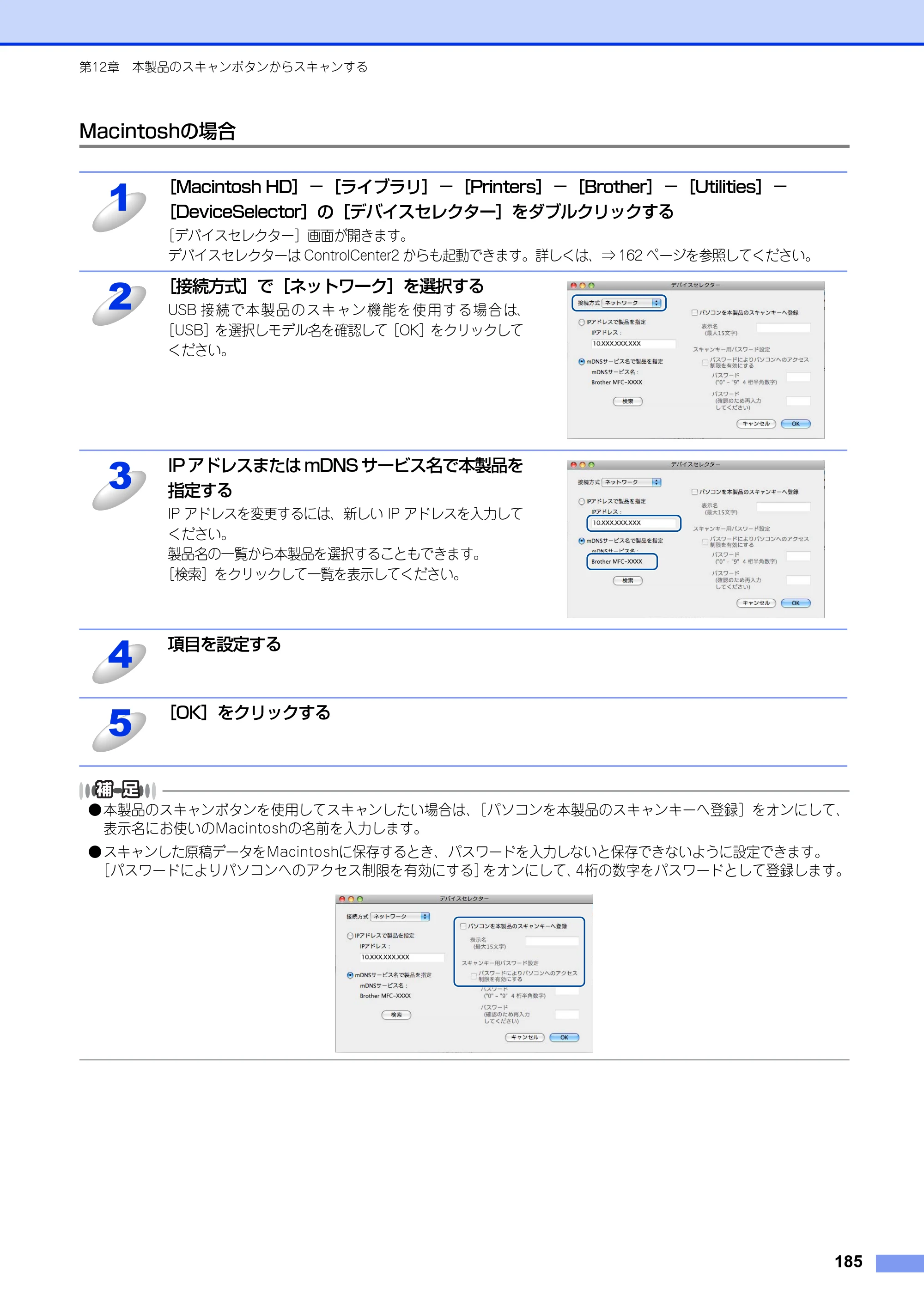 ブラザー MFC-8520DN / MFC-8950DW ユーザーズガイド ～パソコン活用編～ — 原本ページ — 186ページ