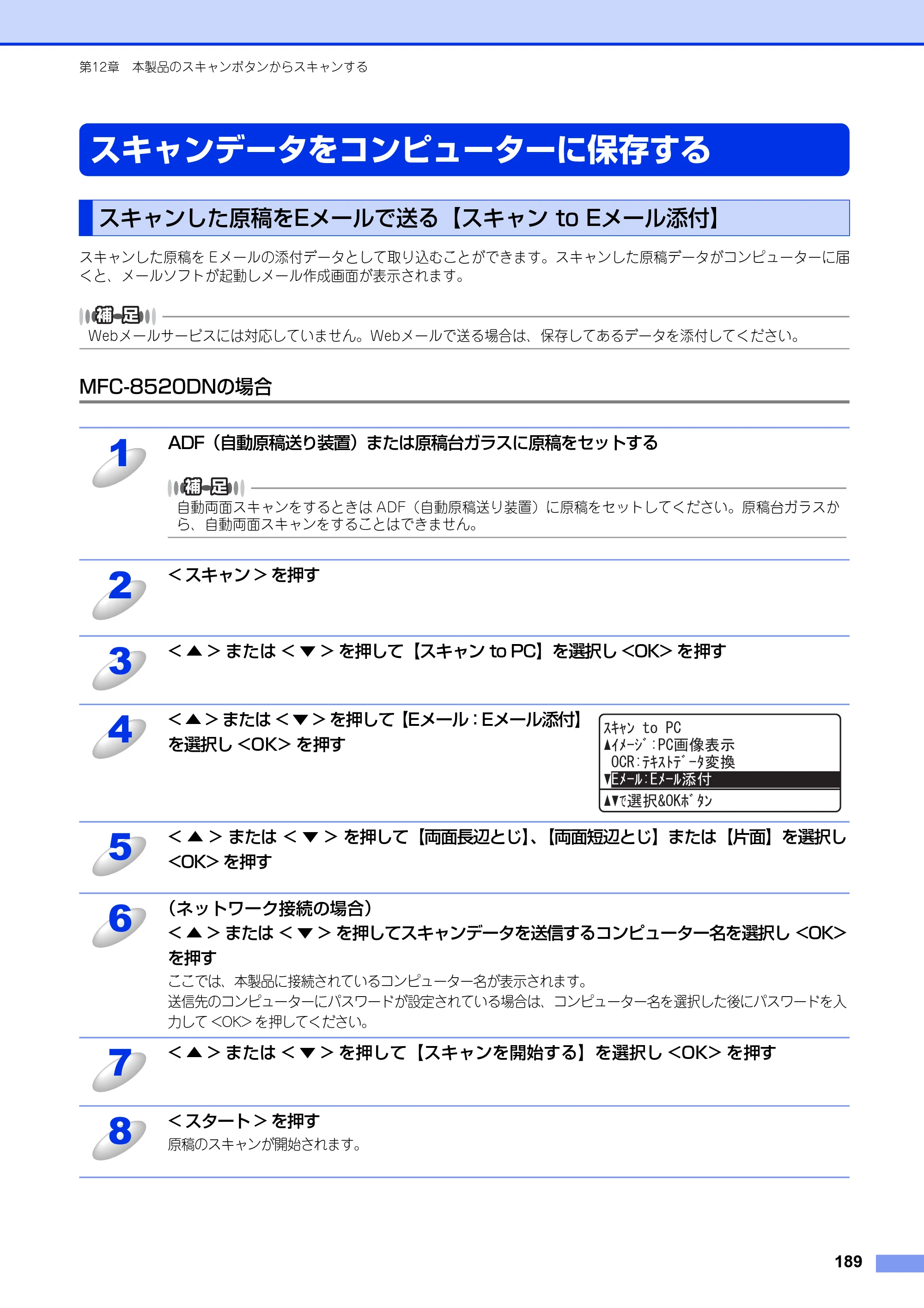 ブラザー MFC-8520DN / MFC-8950DW ユーザーズガイド ～パソコン活用編～ — スキャンデータをコンピューターに保存する — 原本ページ — 190ページ