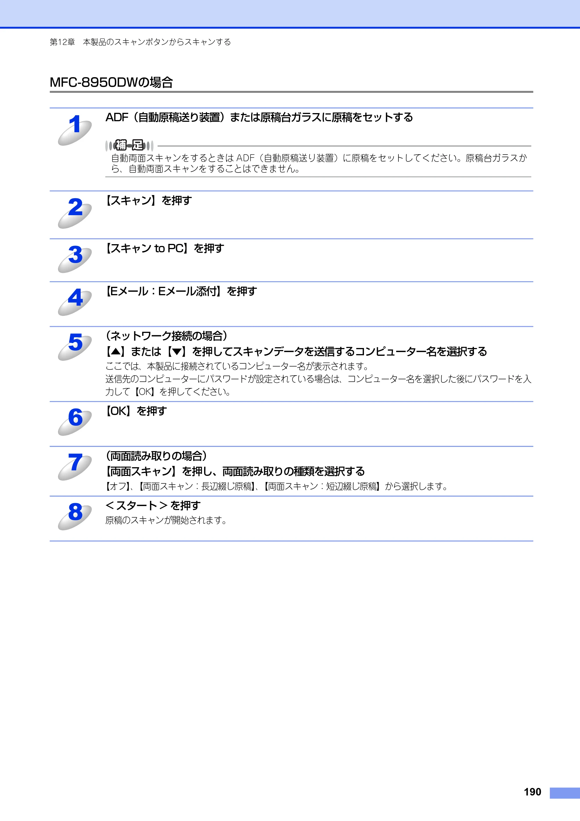 ブラザー MFC-8520DN / MFC-8950DW ユーザーズガイド ～パソコン活用編～ — 原本ページ — 191ページ