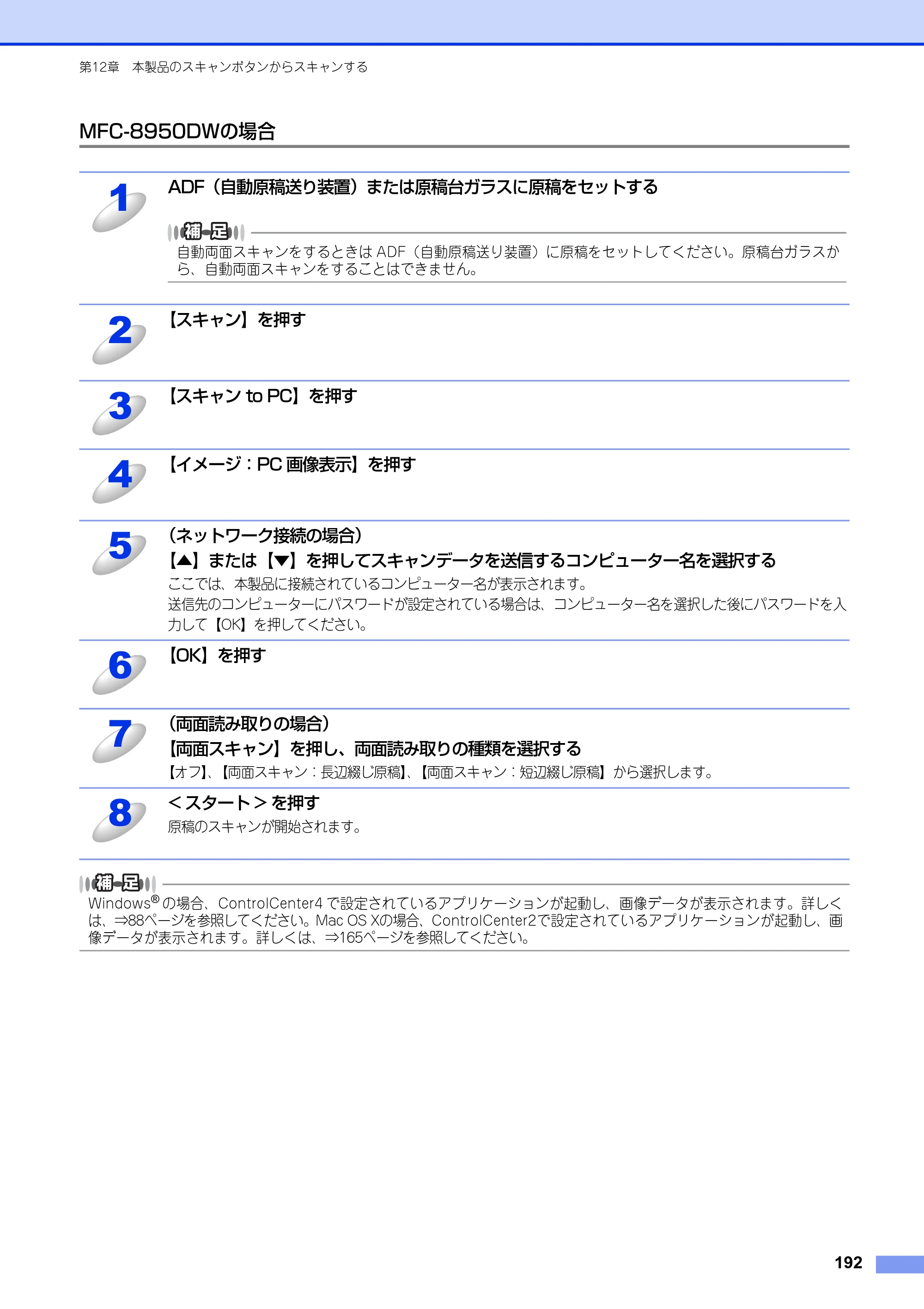 ブラザー MFC-8520DN / MFC-8950DW ユーザーズガイド ～パソコン活用編～ — 原本ページ — 193ページ
