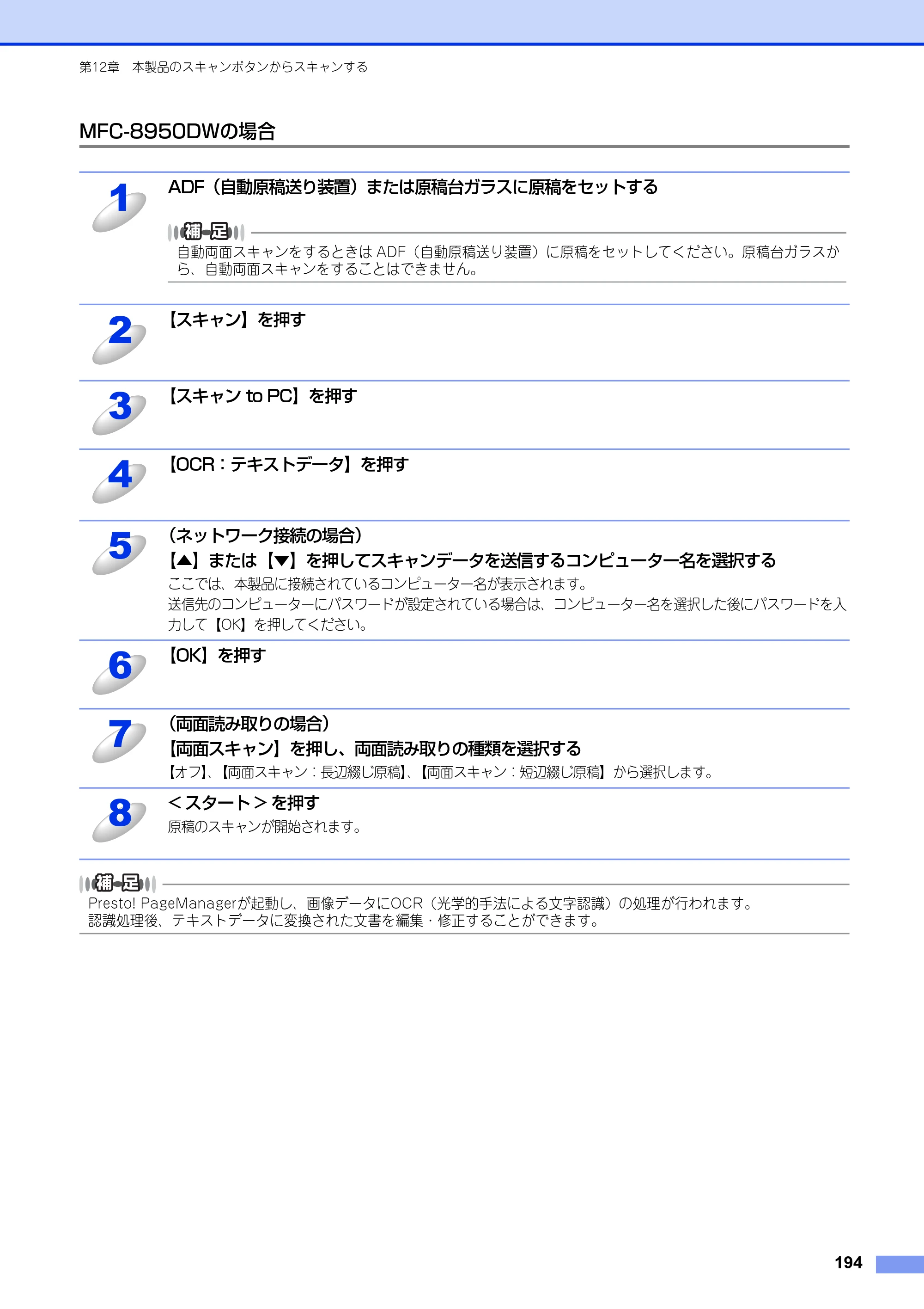 ブラザー MFC-8520DN / MFC-8950DW ユーザーズガイド ～パソコン活用編～ — 原本ページ — 195ページ