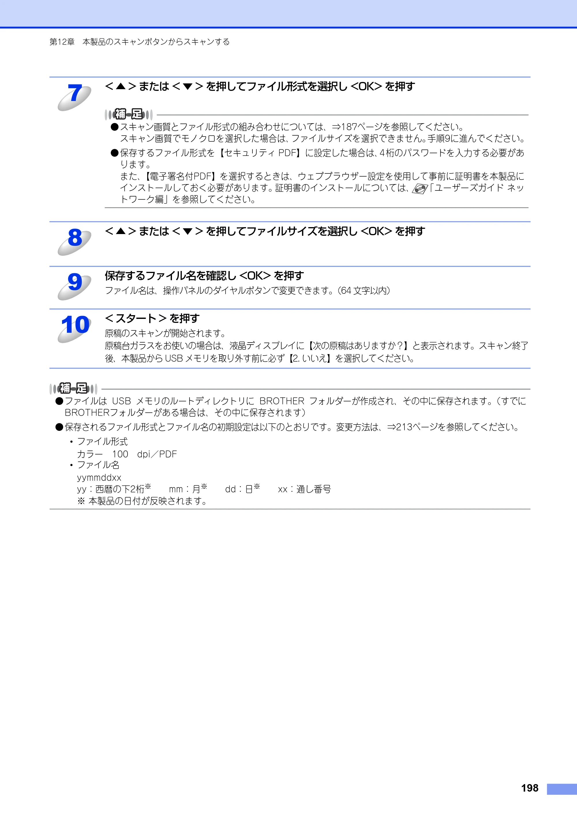 ブラザー MFC-8520DN / MFC-8950DW ユーザーズガイド ～パソコン活用編～ — 原本ページ — 199ページ