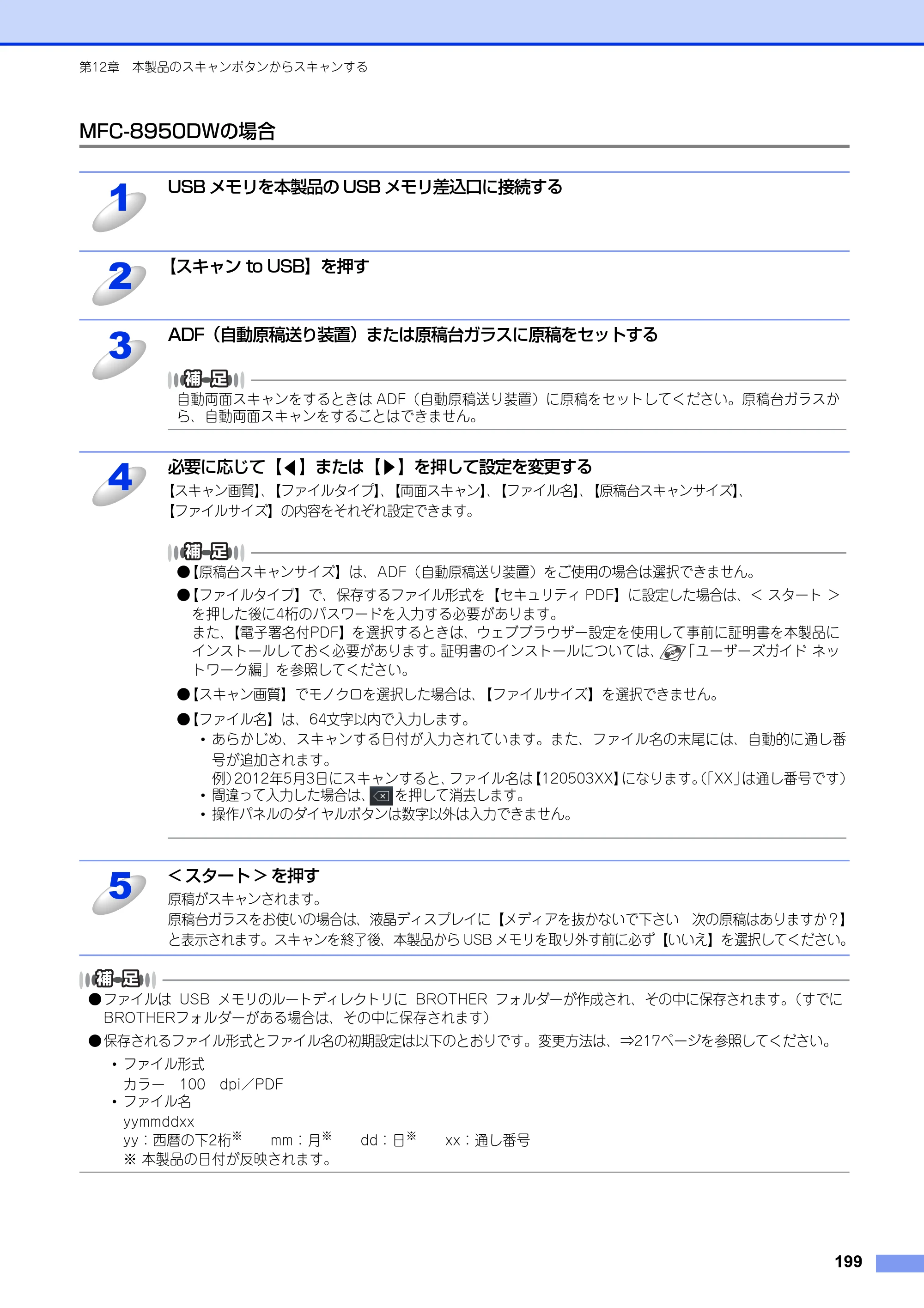 ブラザー MFC-8520DN / MFC-8950DW ユーザーズガイド ～パソコン活用編～ — 原本ページ — 200ページ