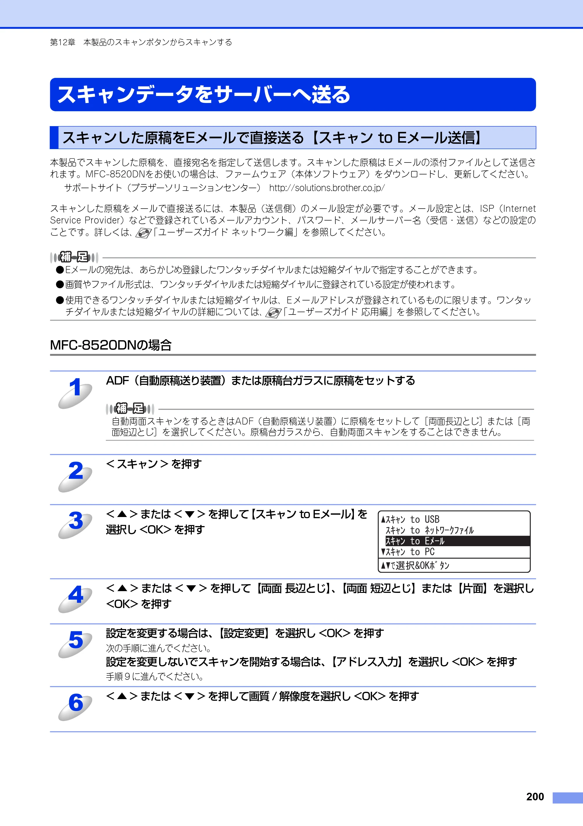 ブラザー MFC-8520DN / MFC-8950DW ユーザーズガイド ～パソコン活用編～ — スキャンデータをサーバーへ送る — 原本ページ — 201ページ