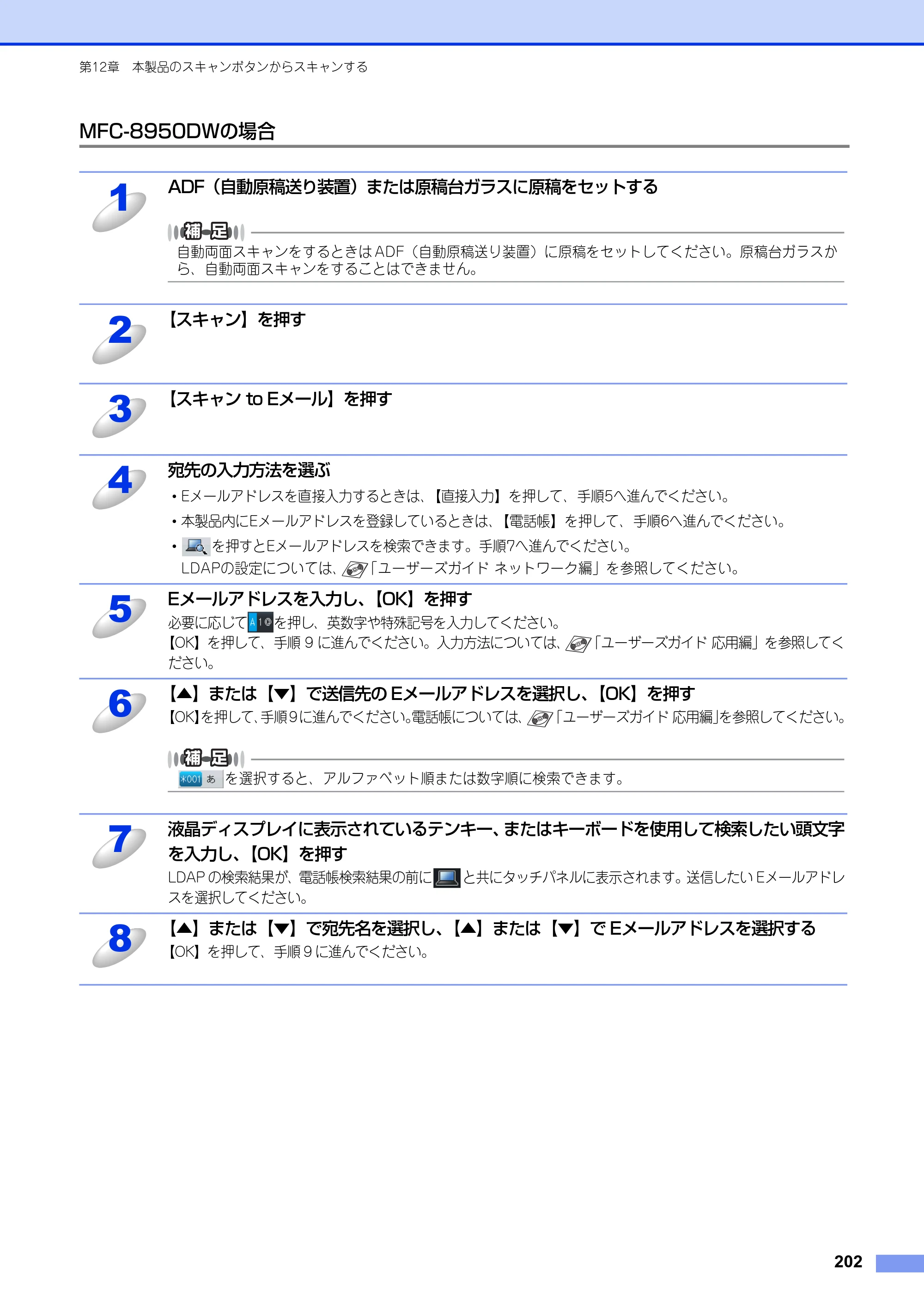 ブラザー MFC-8520DN / MFC-8950DW ユーザーズガイド ～パソコン活用編～ — 原本ページ — 203ページ