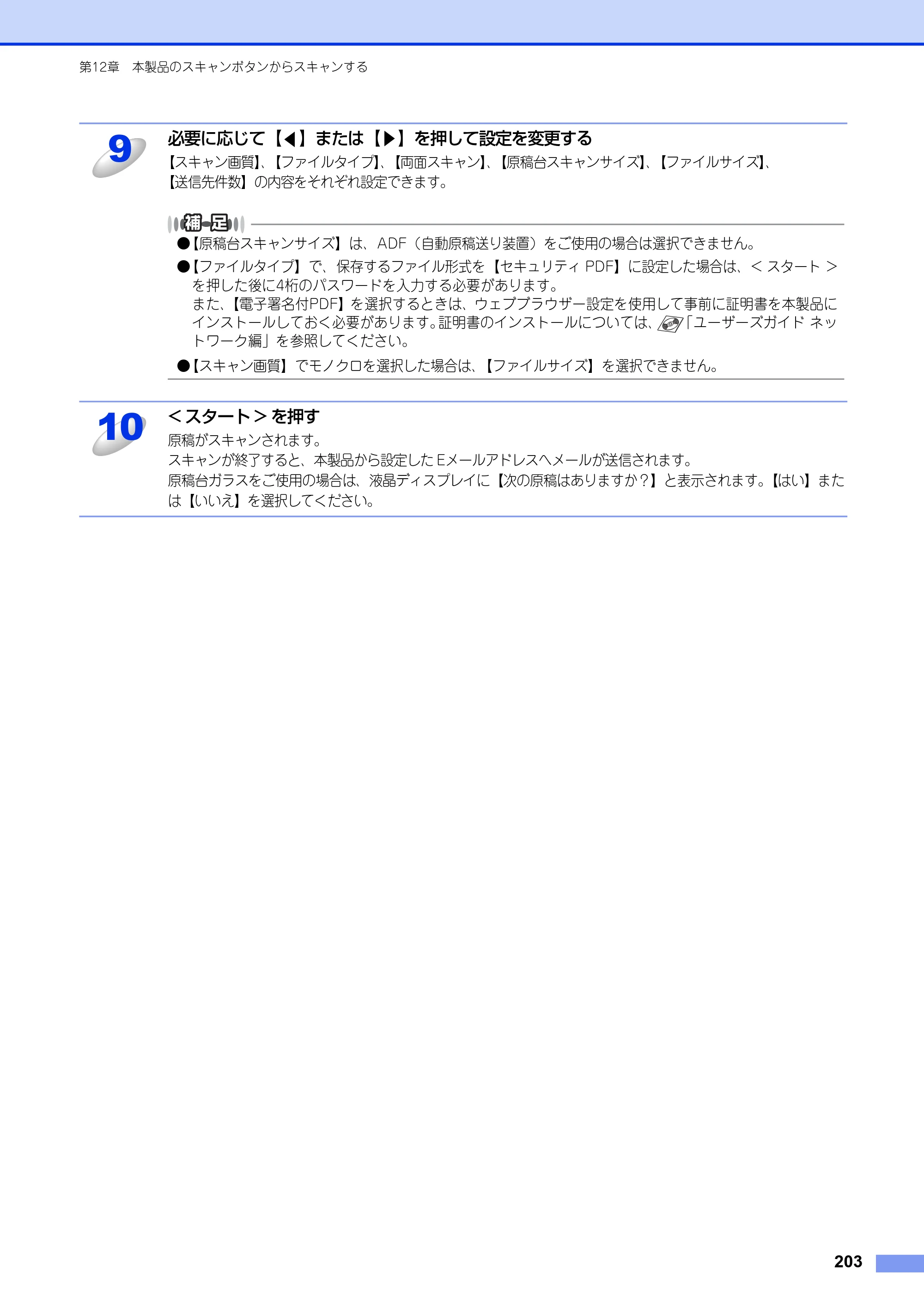 ブラザー MFC-8520DN / MFC-8950DW ユーザーズガイド ～パソコン活用編～ — 原本ページ — 204ページ