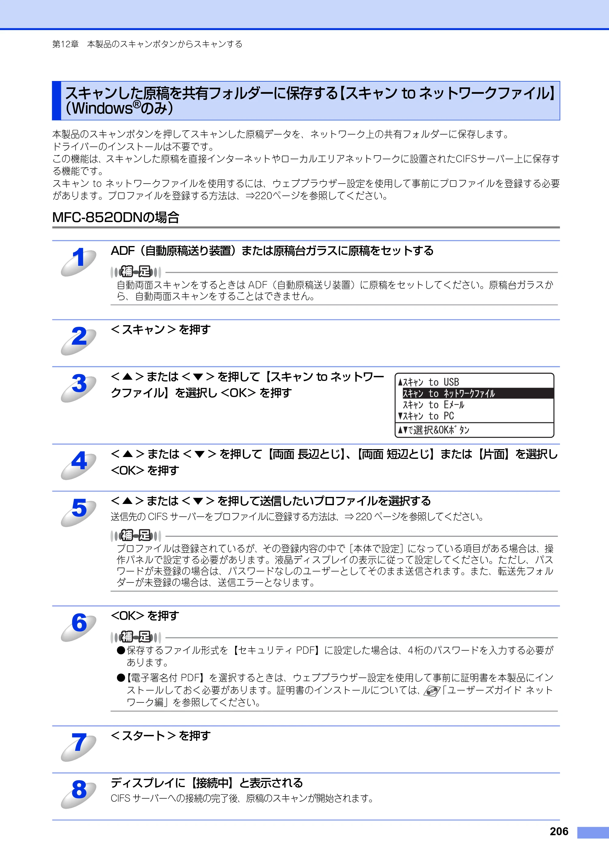 ブラザー MFC-8520DN / MFC-8950DW ユーザーズガイド ～パソコン活用編～ — スキャンした原稿を共有フォルダーに保存する【スキャン to ネットワークファイル】 （Windows®のみ） — 原本ページ — 207ページ