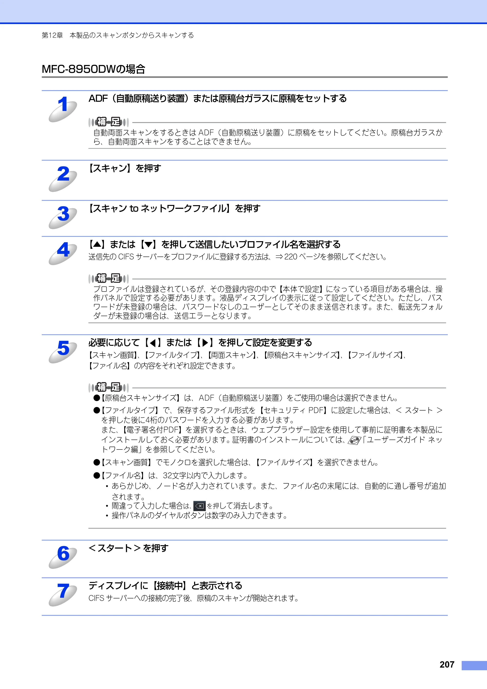 ブラザー MFC-8520DN / MFC-8950DW ユーザーズガイド ～パソコン活用編～ — 原本ページ — 208ページ