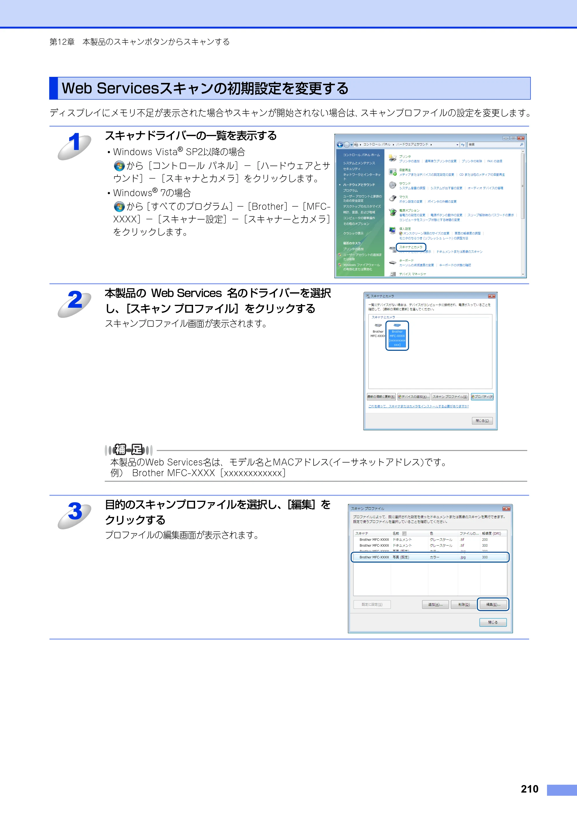 ブラザー MFC-8520DN / MFC-8950DW ユーザーズガイド ～パソコン活用編～ — Web Servicesスキャンの初期設定を変更する — 原本ページ — 211ページ