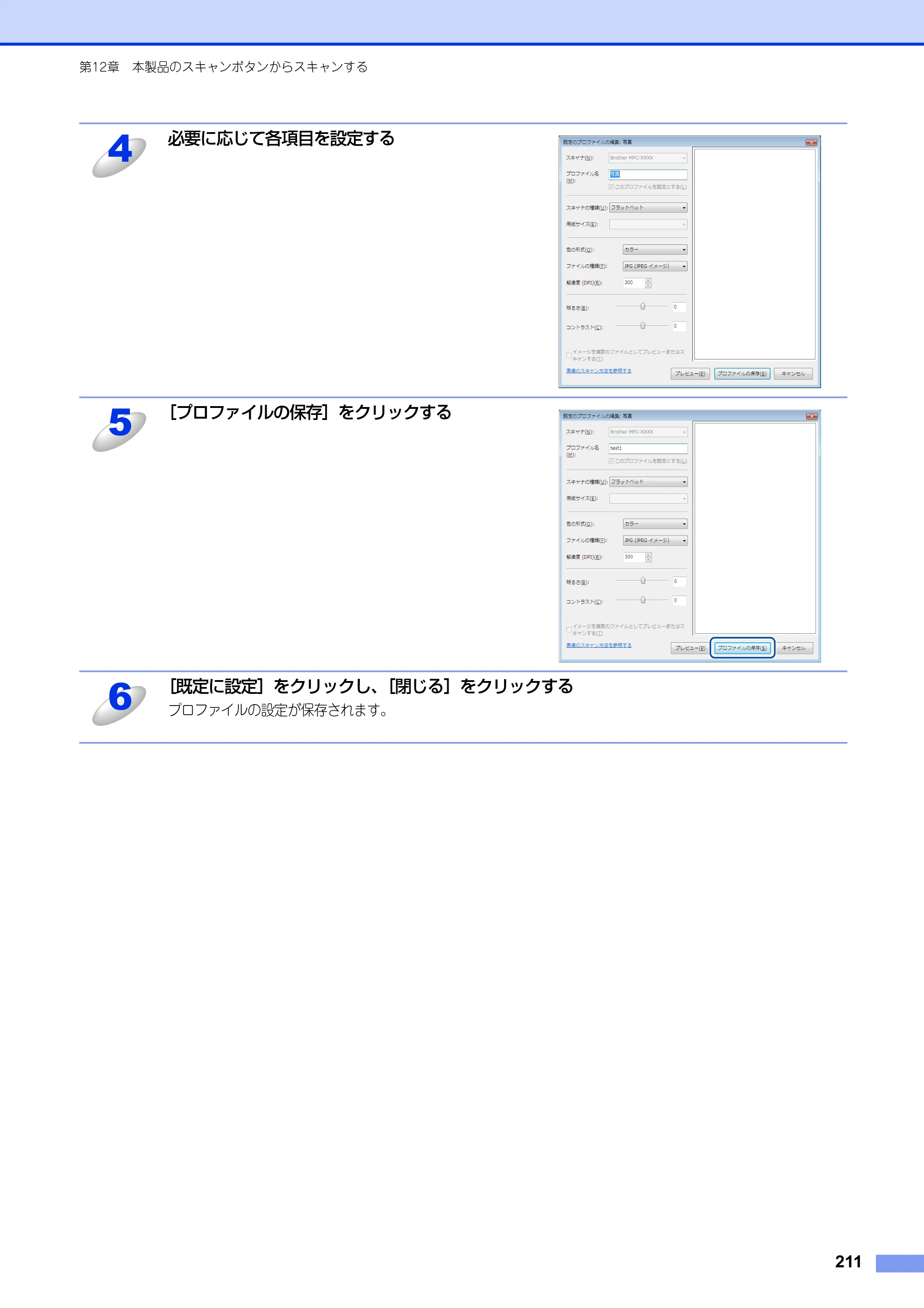 ブラザー MFC-8520DN / MFC-8950DW ユーザーズガイド ～パソコン活用編～ — 原本ページ — 212ページ