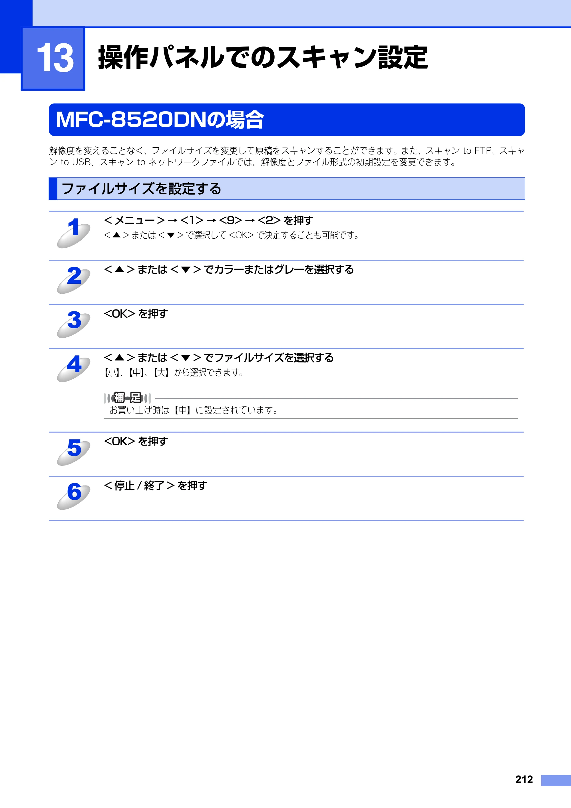 ブラザー MFC-8520DN / MFC-8950DW ユーザーズガイド ～パソコン活用編～ — 第13章 操作パネルでのスキャン設定 — 原本ページ — 213ページ