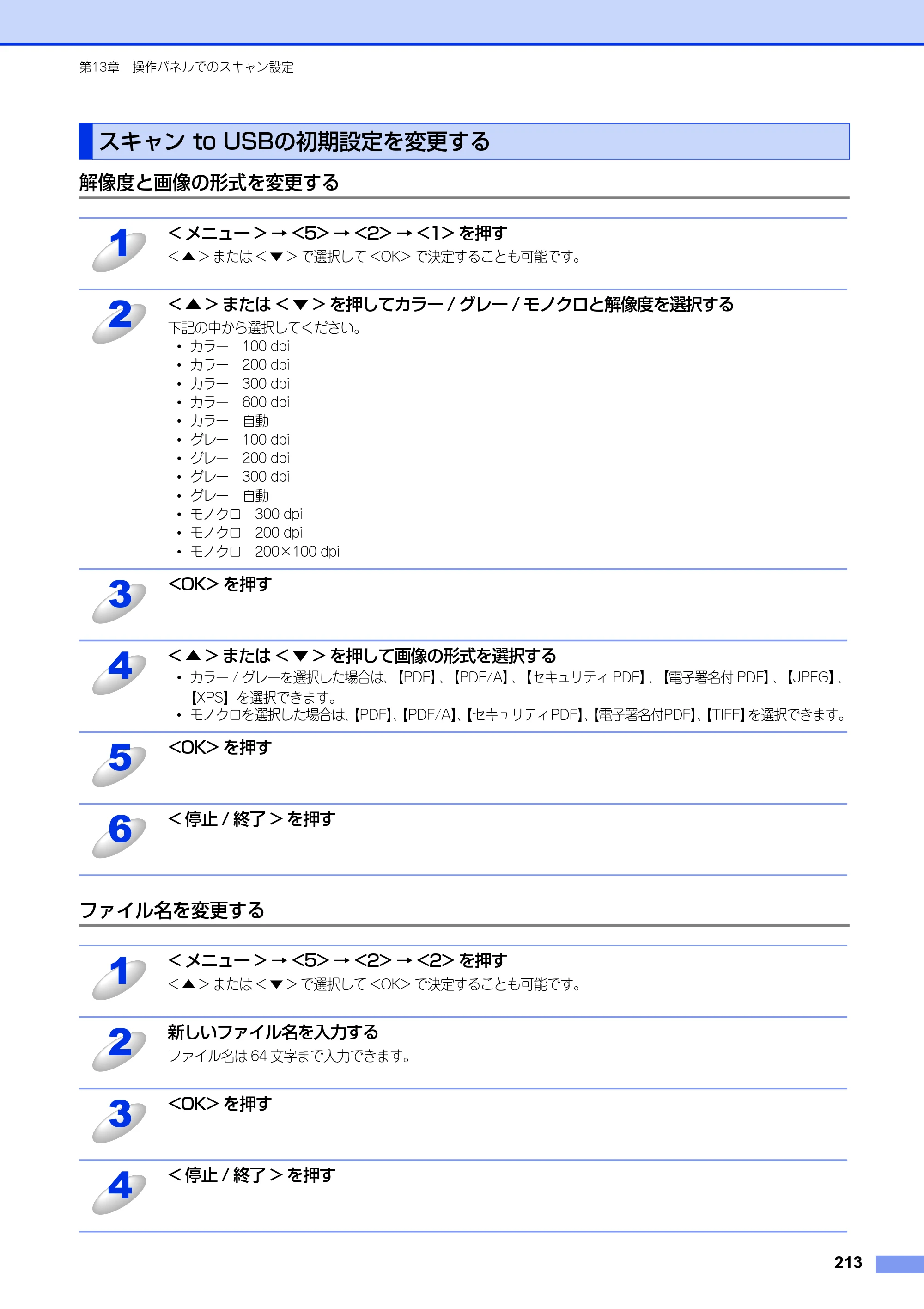 ブラザー MFC-8520DN / MFC-8950DW ユーザーズガイド ～パソコン活用編～ — スキャン to USBの初期設定を変更する — 原本ページ — 214ページ