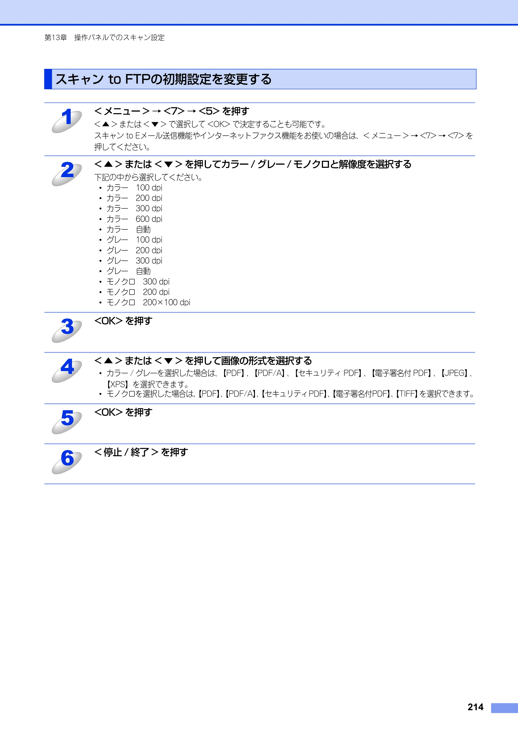 ブラザー MFC-8520DN / MFC-8950DW ユーザーズガイド ～パソコン活用編～ — スキャン to FTPの初期設定を変更する — 原本ページ — 215ページ