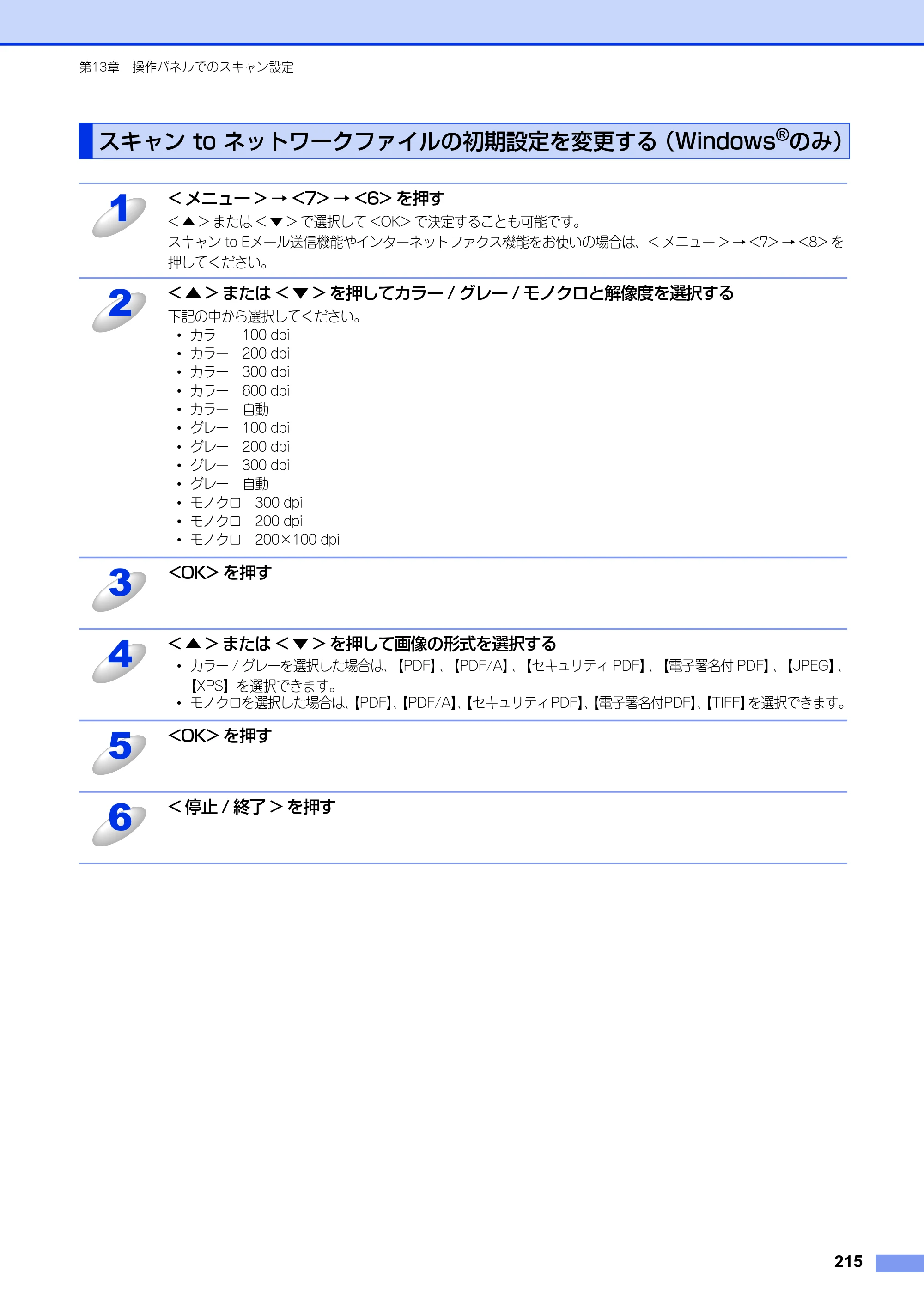 ブラザー MFC-8520DN / MFC-8950DW ユーザーズガイド ～パソコン活用編～ — スキャン to ネットワークファイルの初期設定を変更する（Windows®のみ） — 原本ページ — 216ページ