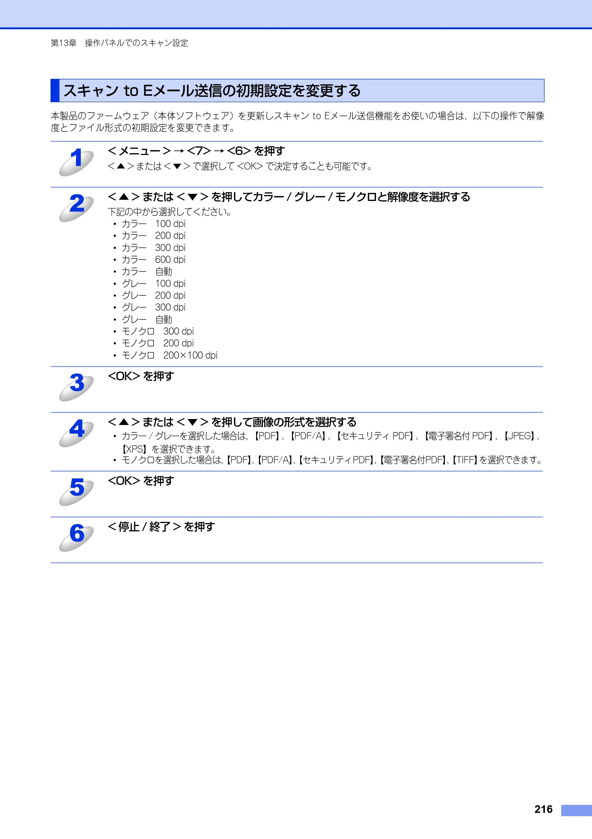 ブラザー MFC-8520DN / MFC-8950DW ユーザーズガイド ～パソコン活用編～ — スキャン to Eメール送信の初期設定を変更する — 原本ページ — 217ページ