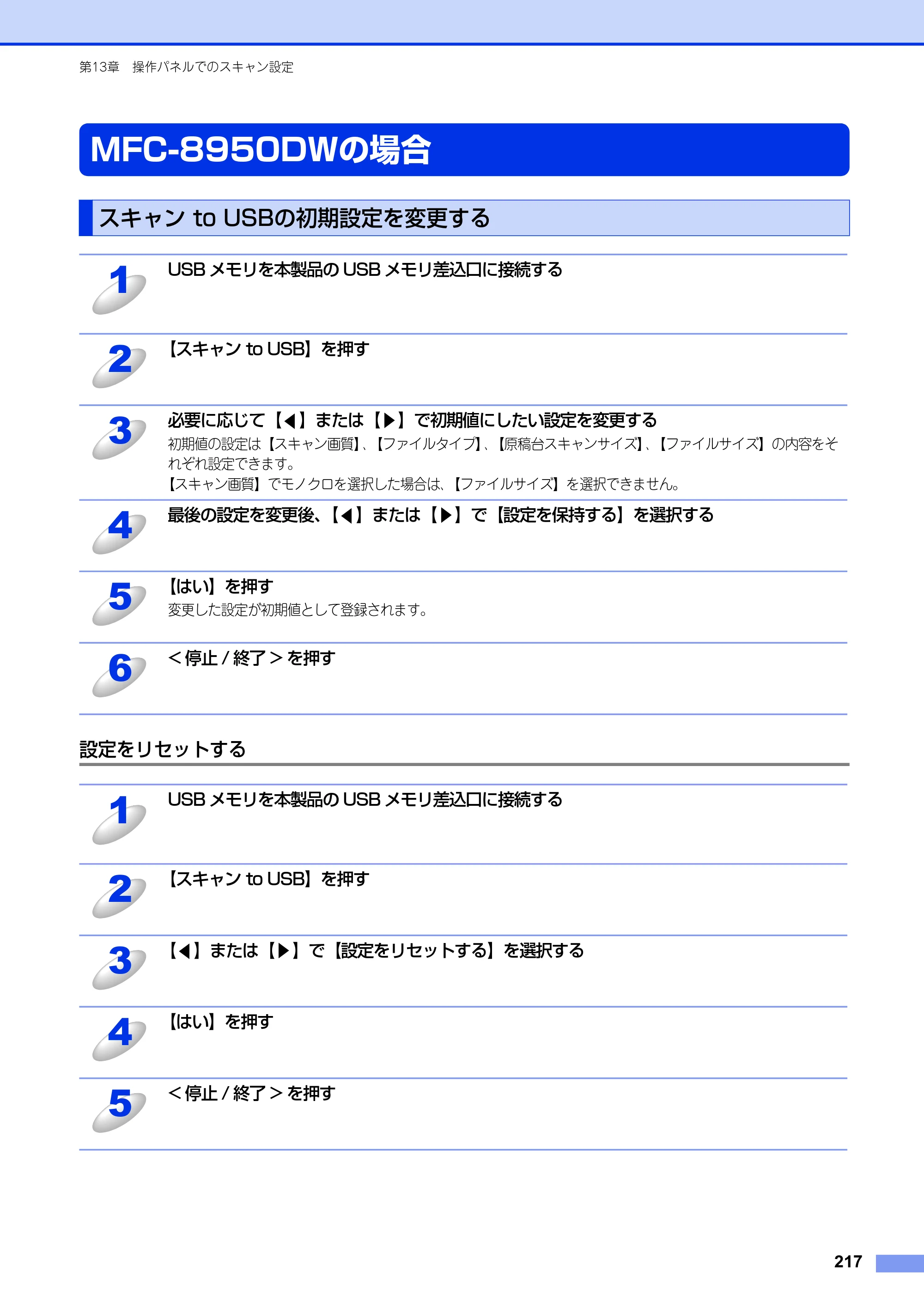 ブラザー MFC-8520DN / MFC-8950DW ユーザーズガイド ～パソコン活用編～ — MFC-8950DWの場合 — 原本ページ — 218ページ