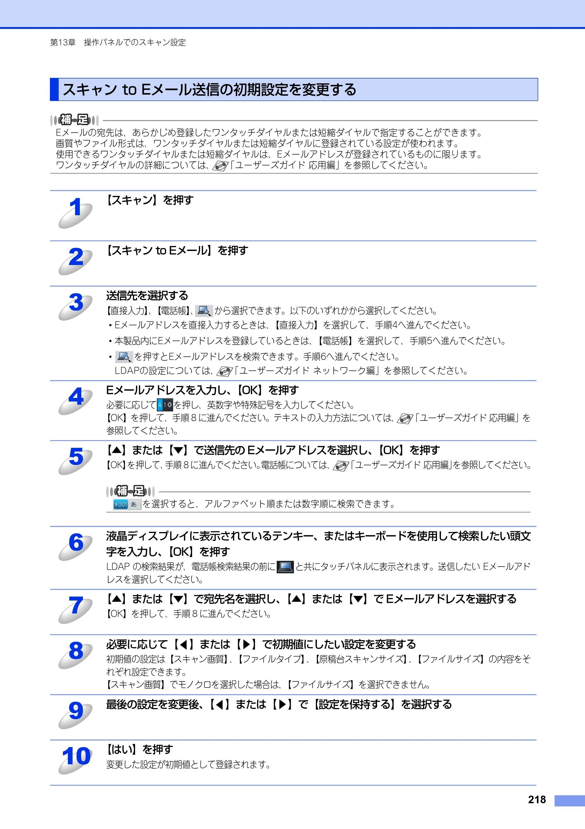 ブラザー MFC-8520DN / MFC-8950DW ユーザーズガイド ～パソコン活用編～ — スキャン to Eメール送信の初期設定を変更する — 原本ページ — 219ページ