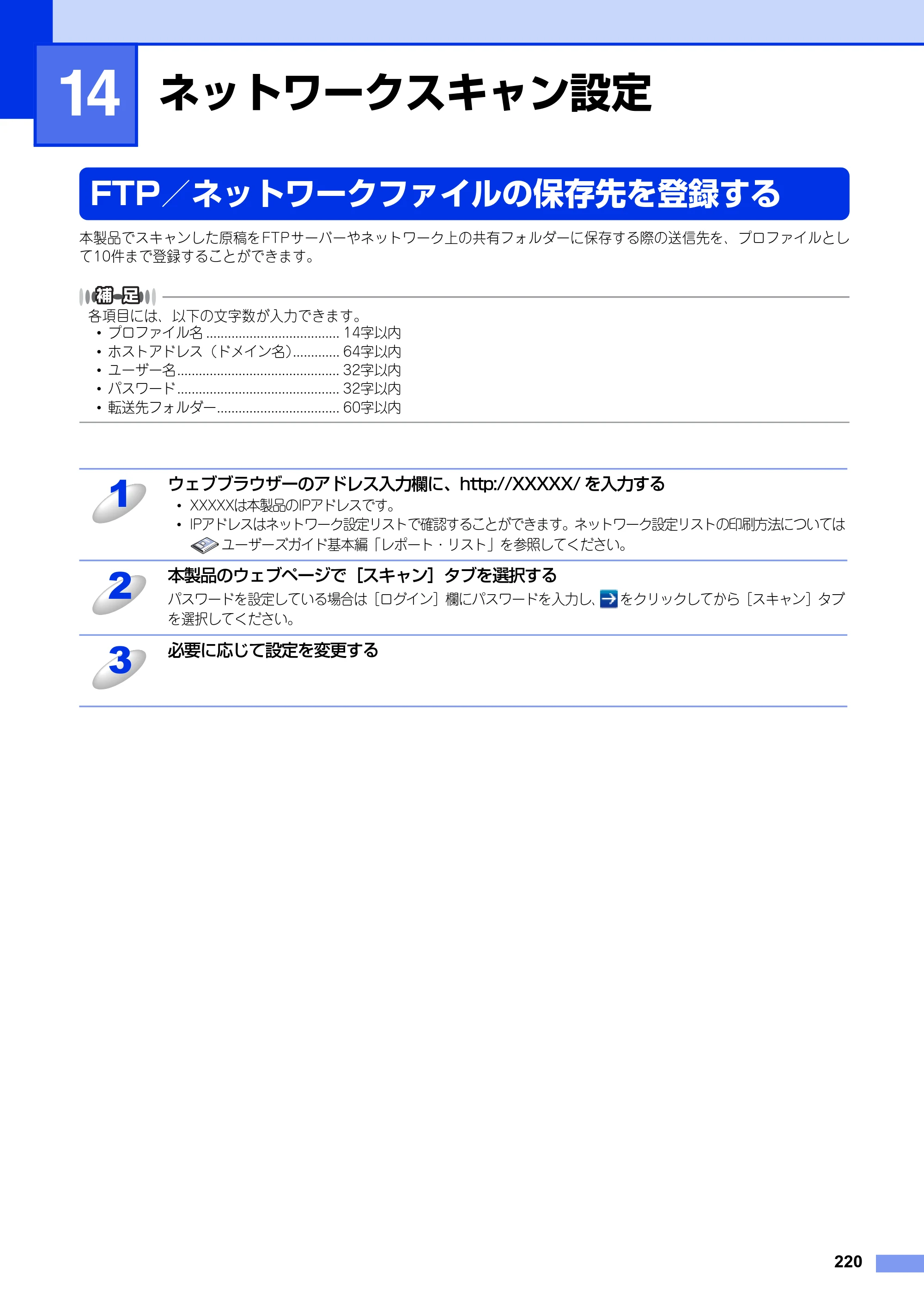 ブラザー MFC-8520DN / MFC-8950DW ユーザーズガイド ～パソコン活用編～ — 第14章 ネットワークスキャン設定 — 原本ページ — 221ページ