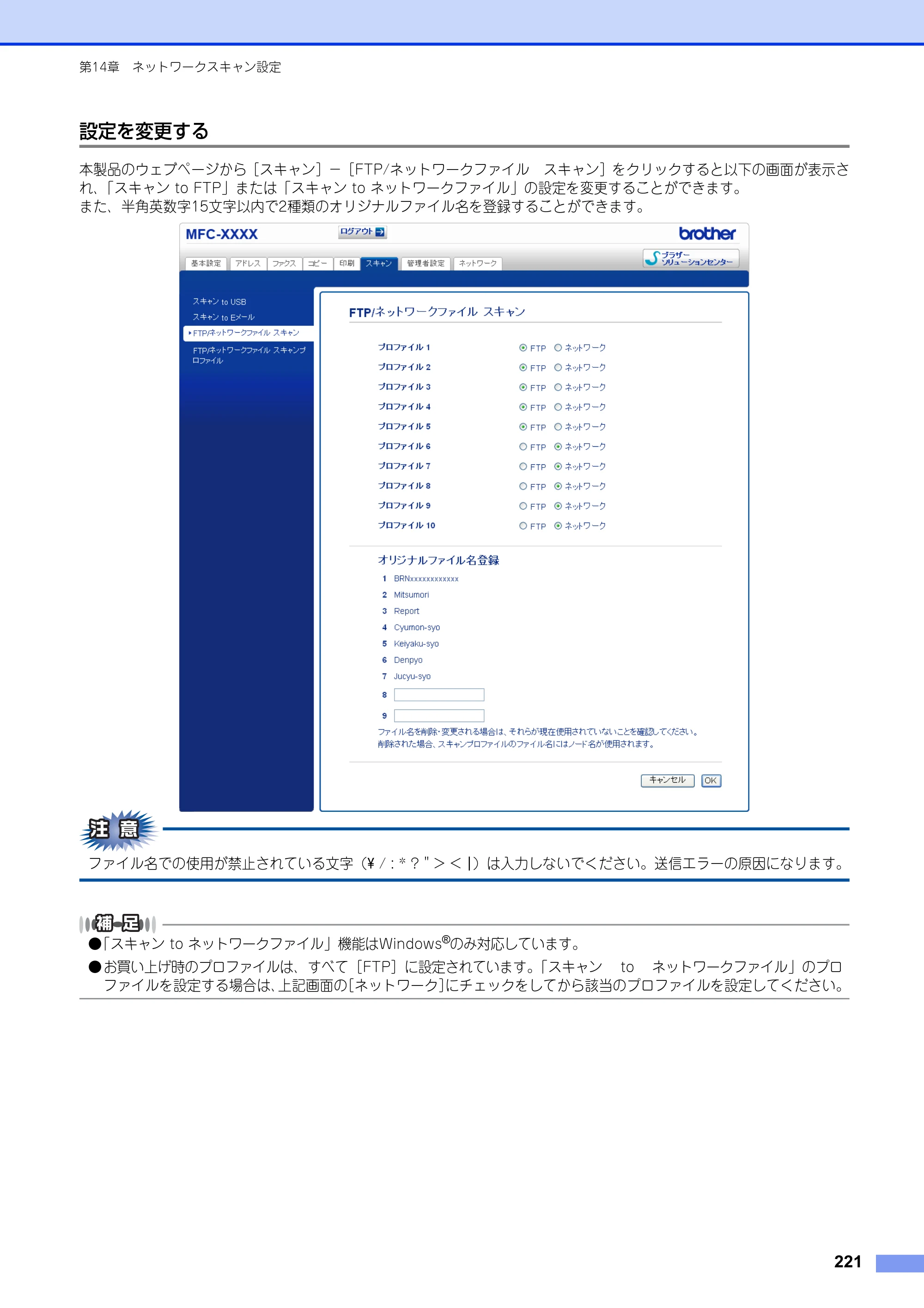 ブラザー MFC-8520DN / MFC-8950DW ユーザーズガイド ～パソコン活用編～ — 原本ページ — 222ページ