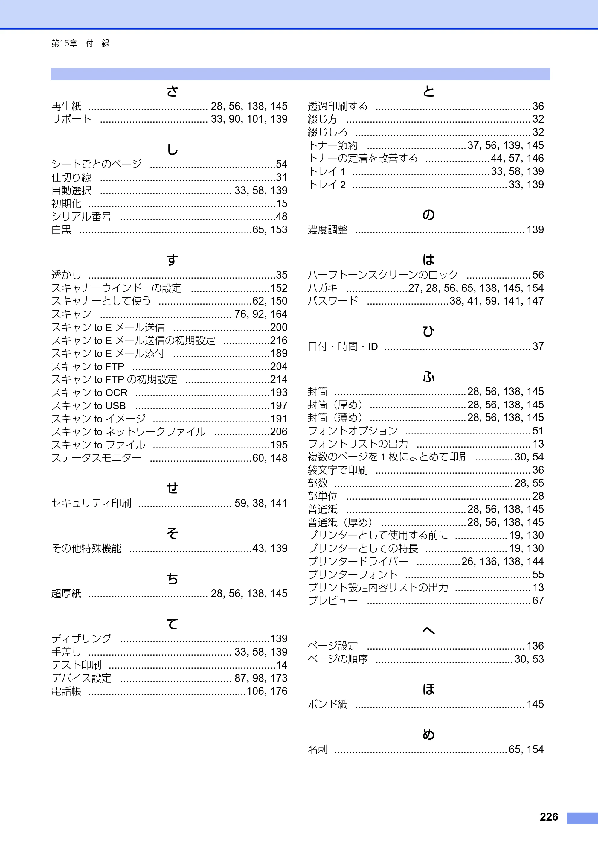 ブラザー MFC-8520DN / MFC-8950DW ユーザーズガイド ～パソコン活用編～ — 原本ページ — 227ページ