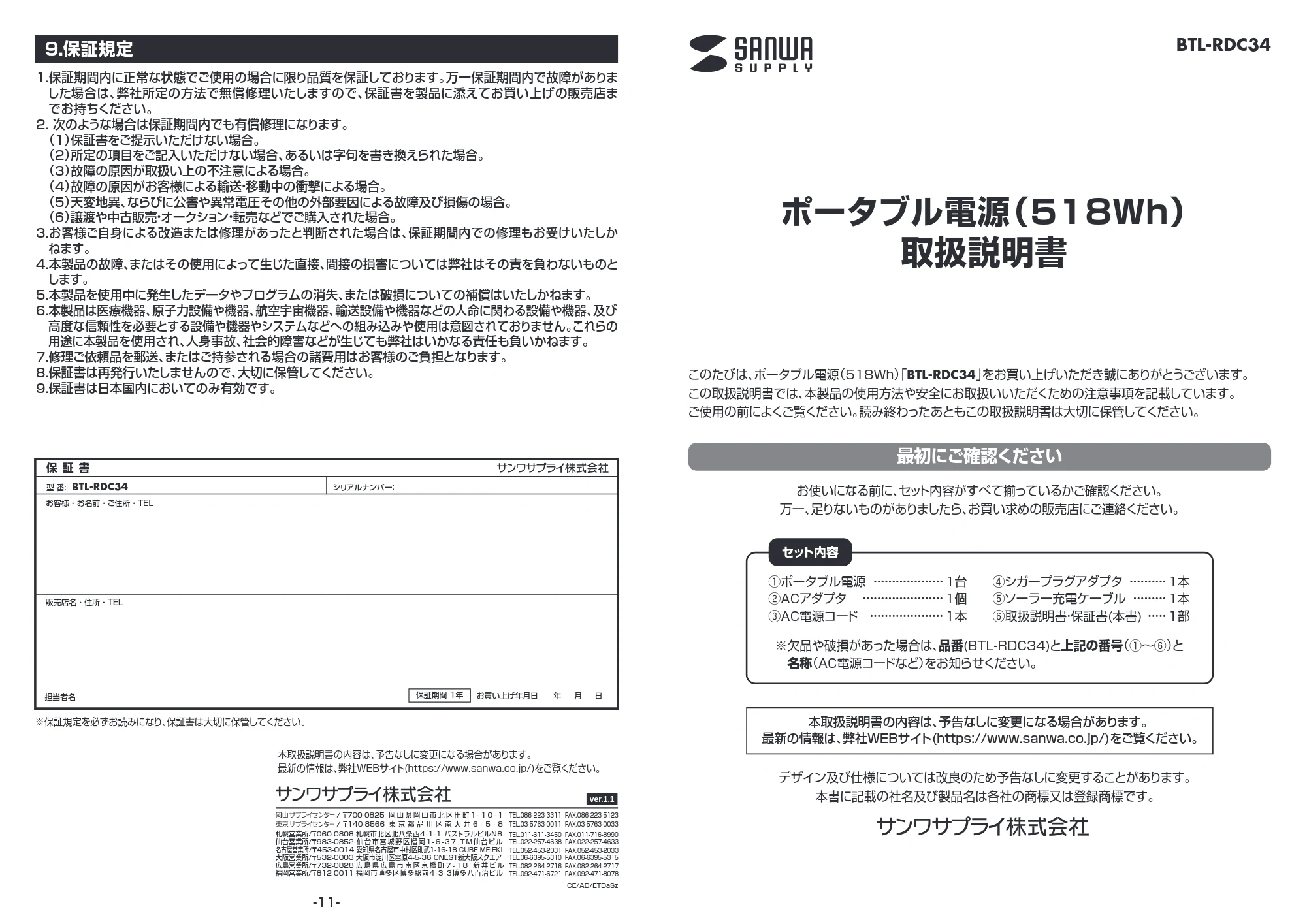 サンワサプライ BTL-RDC34 取扱説明書 — 原本ページ — 1ページ
