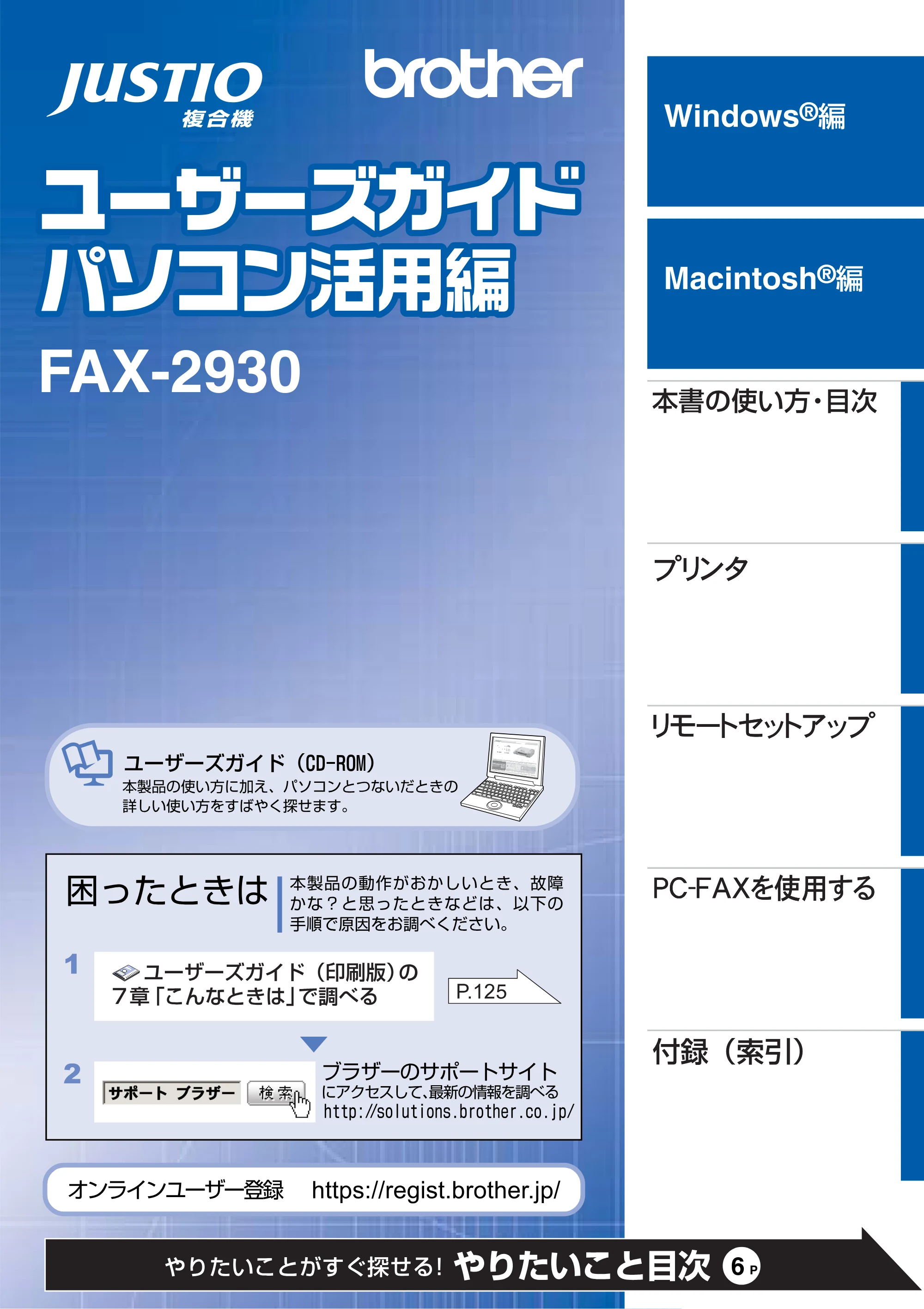 ブラザー FAX-2930 ユーザーズガイド ～パソコン活用編～ — ユーザーズガイド パソコン活用編 — 原本ページ — 1ページ