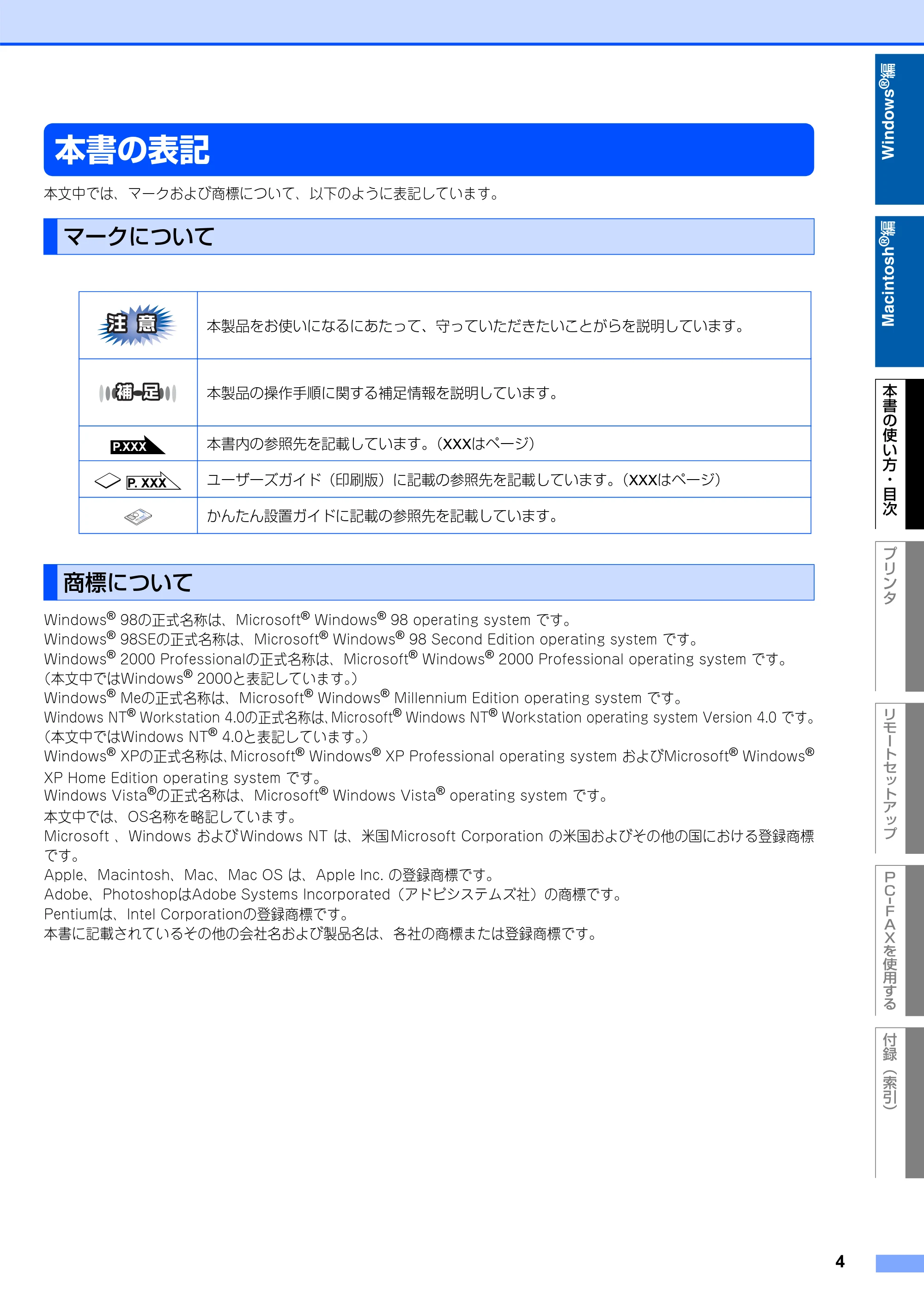 ブラザー FAX-2930 ユーザーズガイド ～パソコン活用編～ — 本書の表記 — 原本ページ — 5ページ
